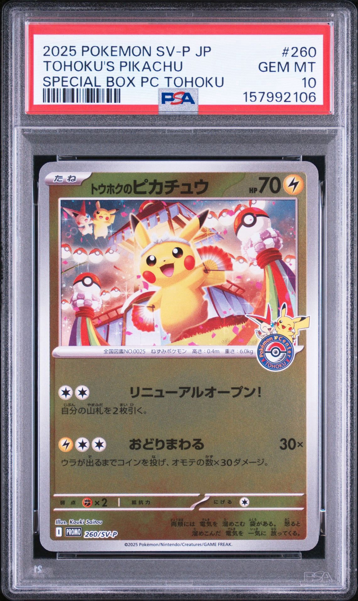 【PSA10】 トウホクのピカチュウ 260/SV-P PSA10】トウホクのピカチュウ P [SV-P 260](スペシャルBOX「ポケモン