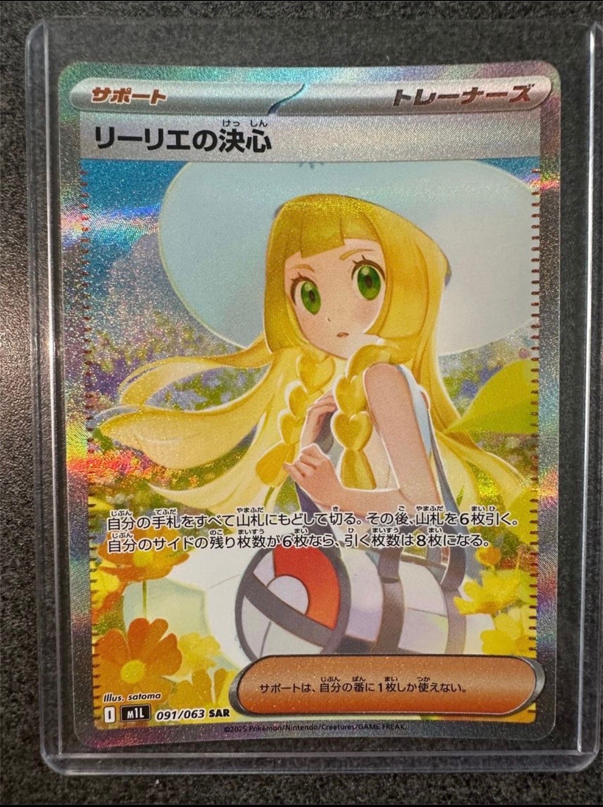 リーリエの決心 SAR [M1L 091/063](拡張パック「メガブレイブ」)