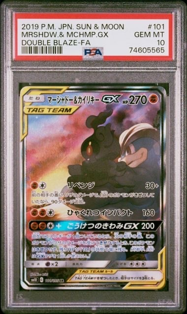 Marshadow & Kairiky GX SR: SA[SM10 101/095](Expansion Pack "Double Blaze")