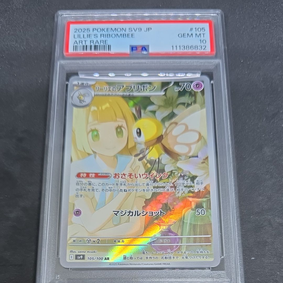 リーリエのアブリボン AR [SV9 105/100](拡張パック「バトルパートナーズ」)