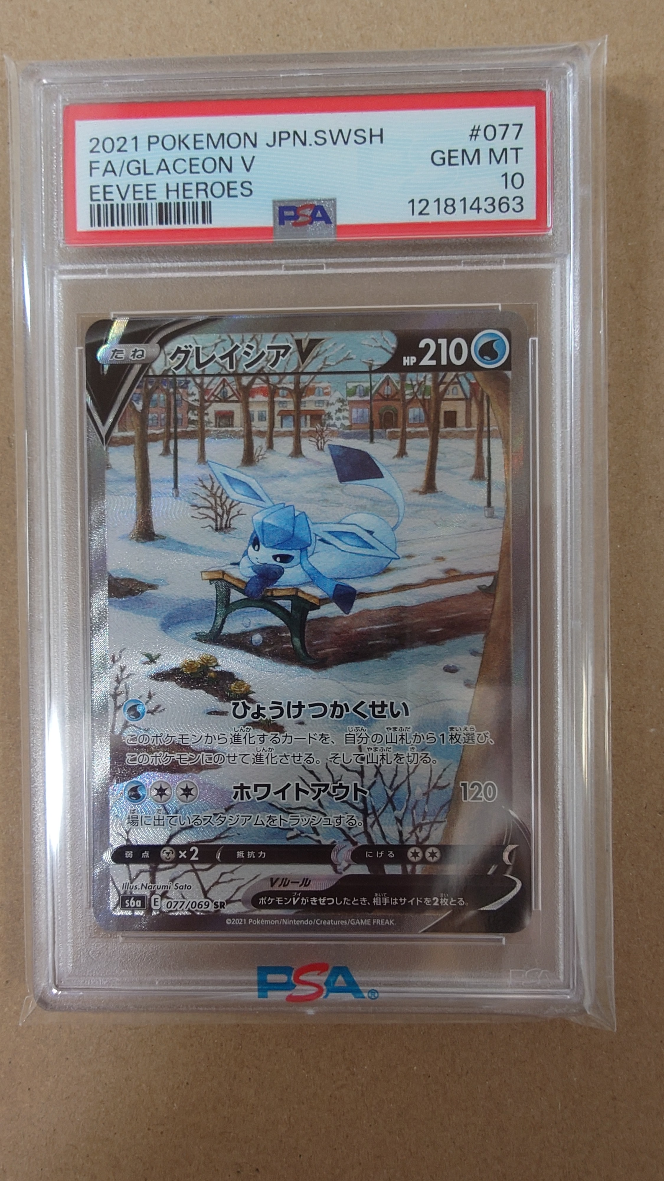 グレイシアV SR: SA[S6a 077/069](強化拡張パック「イーブイヒーローズ」)