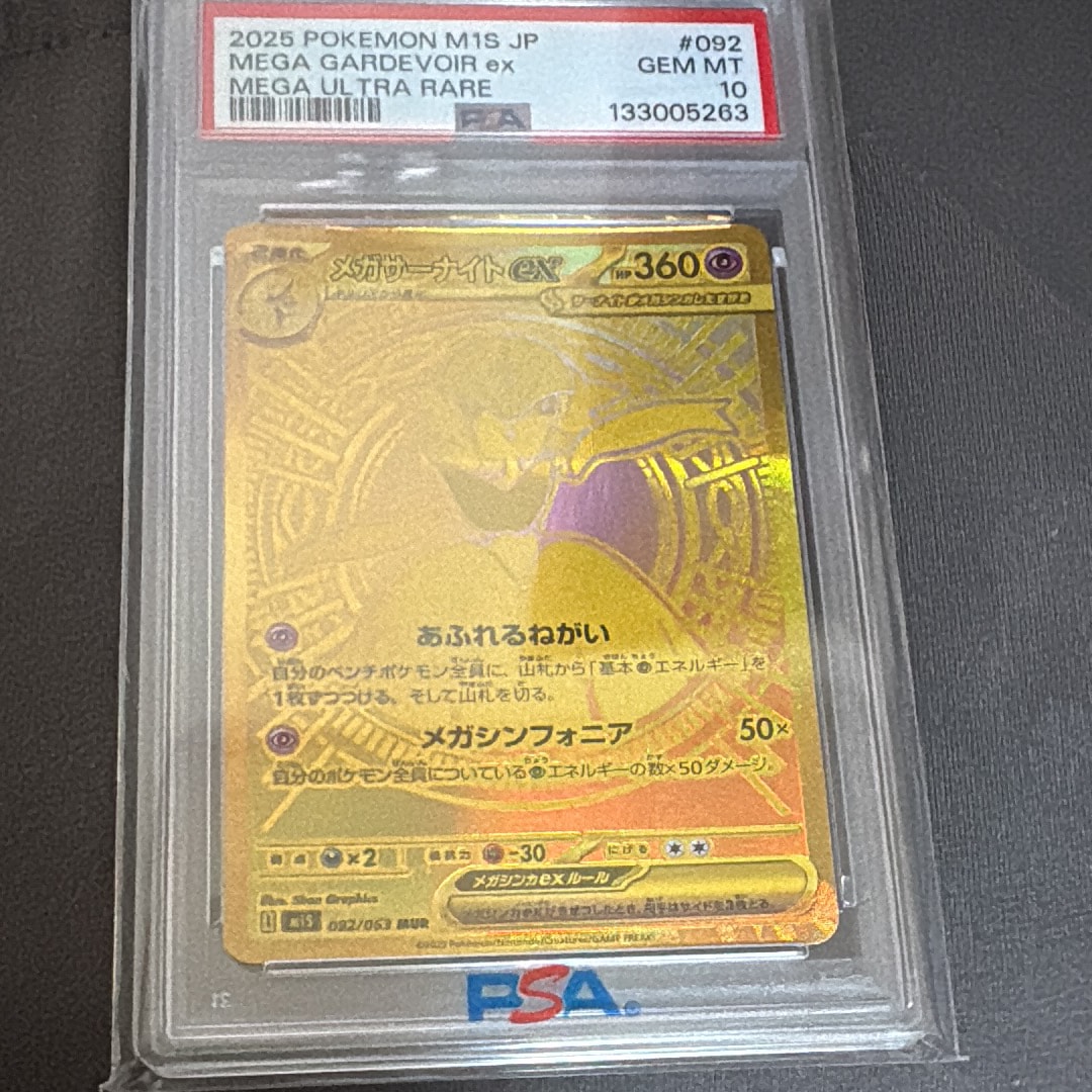 メガサーナイトex MUR [M1S 092/063](拡張パック「メガシンフォニア」)