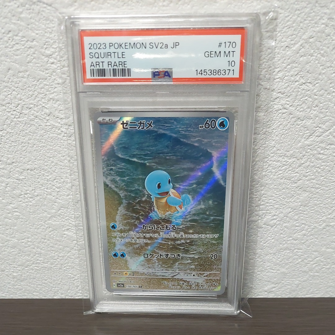 ゼニガメ AR[SV2a 170/165](強化拡張パック「ポケモンカード151」)