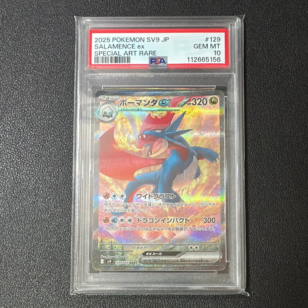 ボーマンダex SAR [SV9 129/100](拡張パック「バトルパートナーズ」)