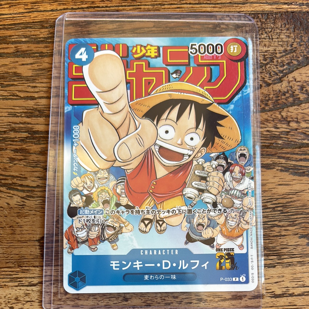 モンキー・D・ルフィ [P-033]  (週刊少年ジャンプ2023年1月7日号 付録)