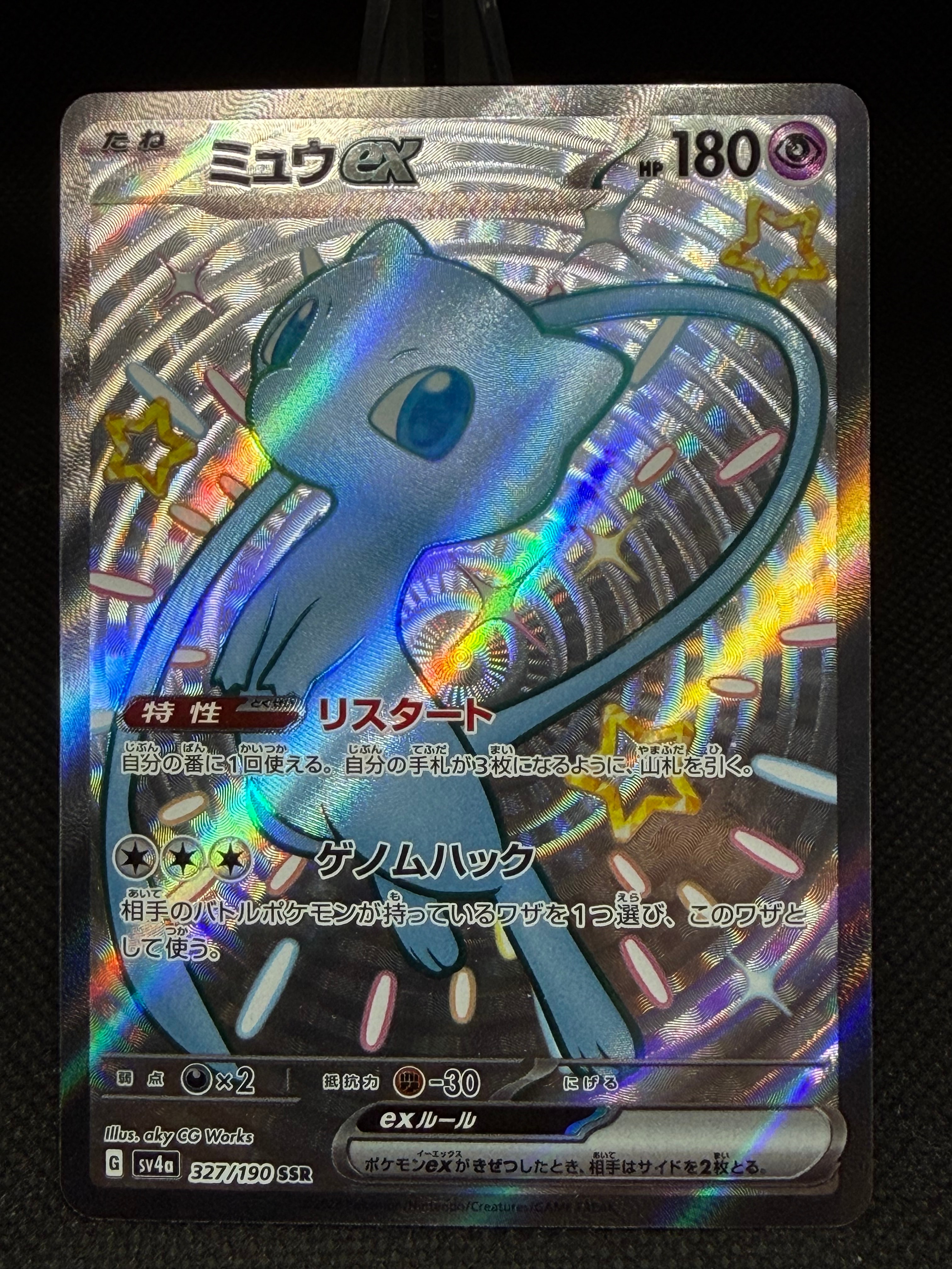 ミュウex SSR [SV4a 327/190](ハイクラスパック「シャイニートレジャーex」)