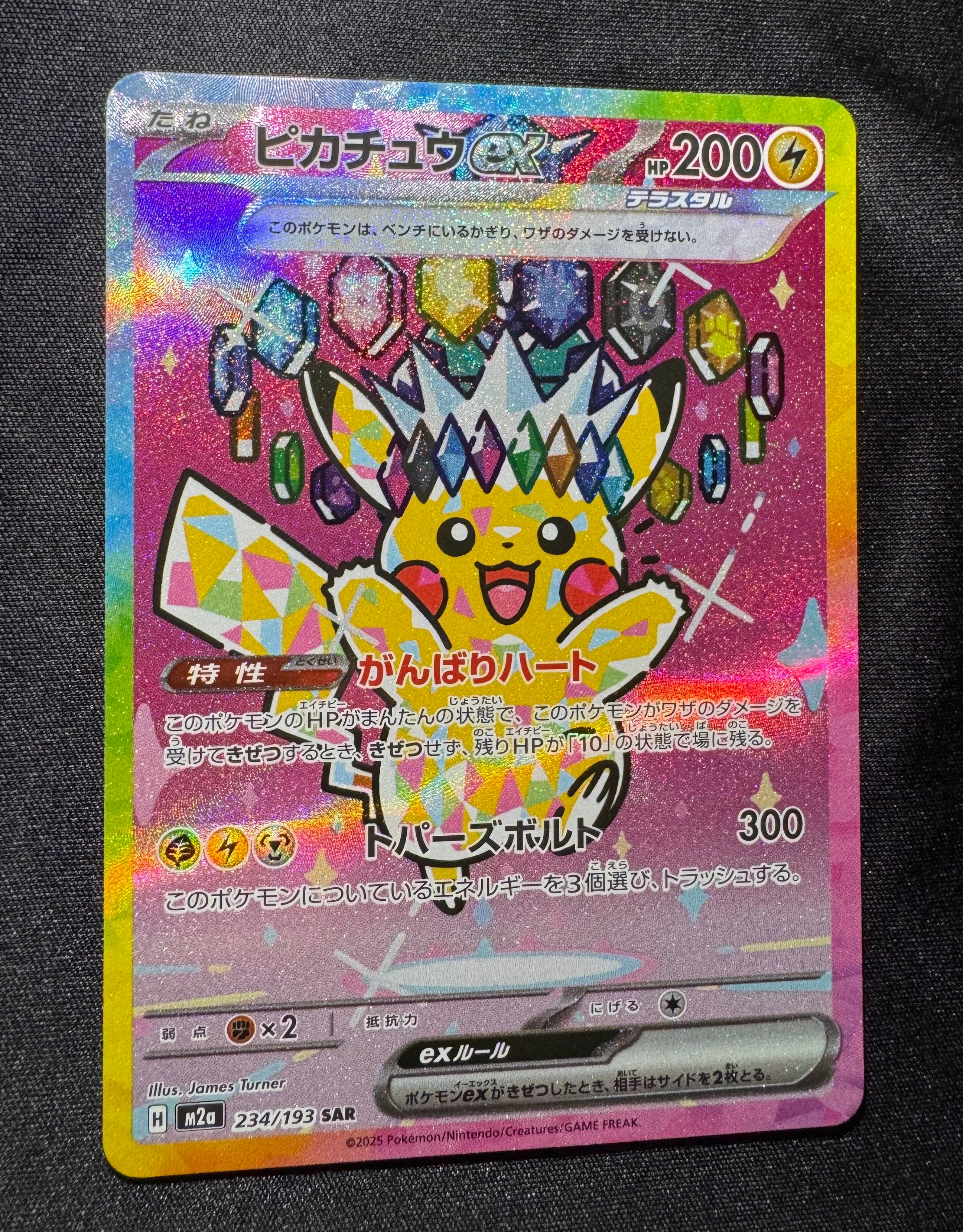 ピカチュウex SAR [M2a 234/193](ハイクラスパック「MEGAドリームex」)