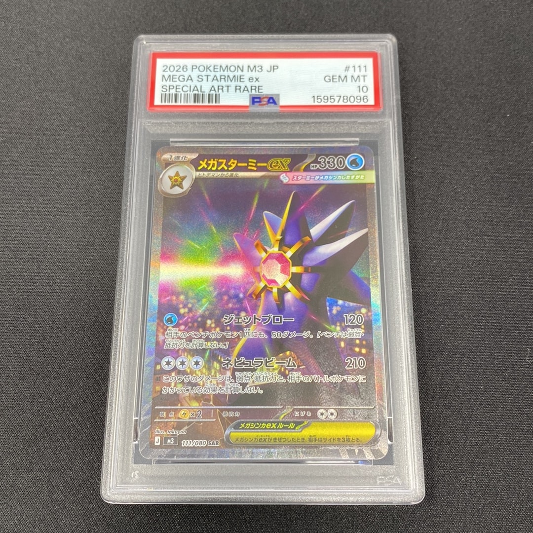 メガスターミーex SAR [M3 111/080](拡張パック「ムニキスゼロ」)