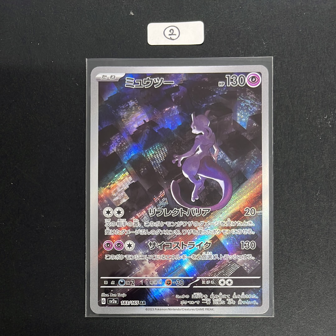 ミュウツー AR[SV2a 183/165](強化拡張パック「ポケモンカード151」)