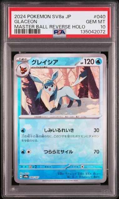 グレイシア :マスターボールミラー [SV8a 040/187](ハイクラスパック「テラスタルフェスex」)