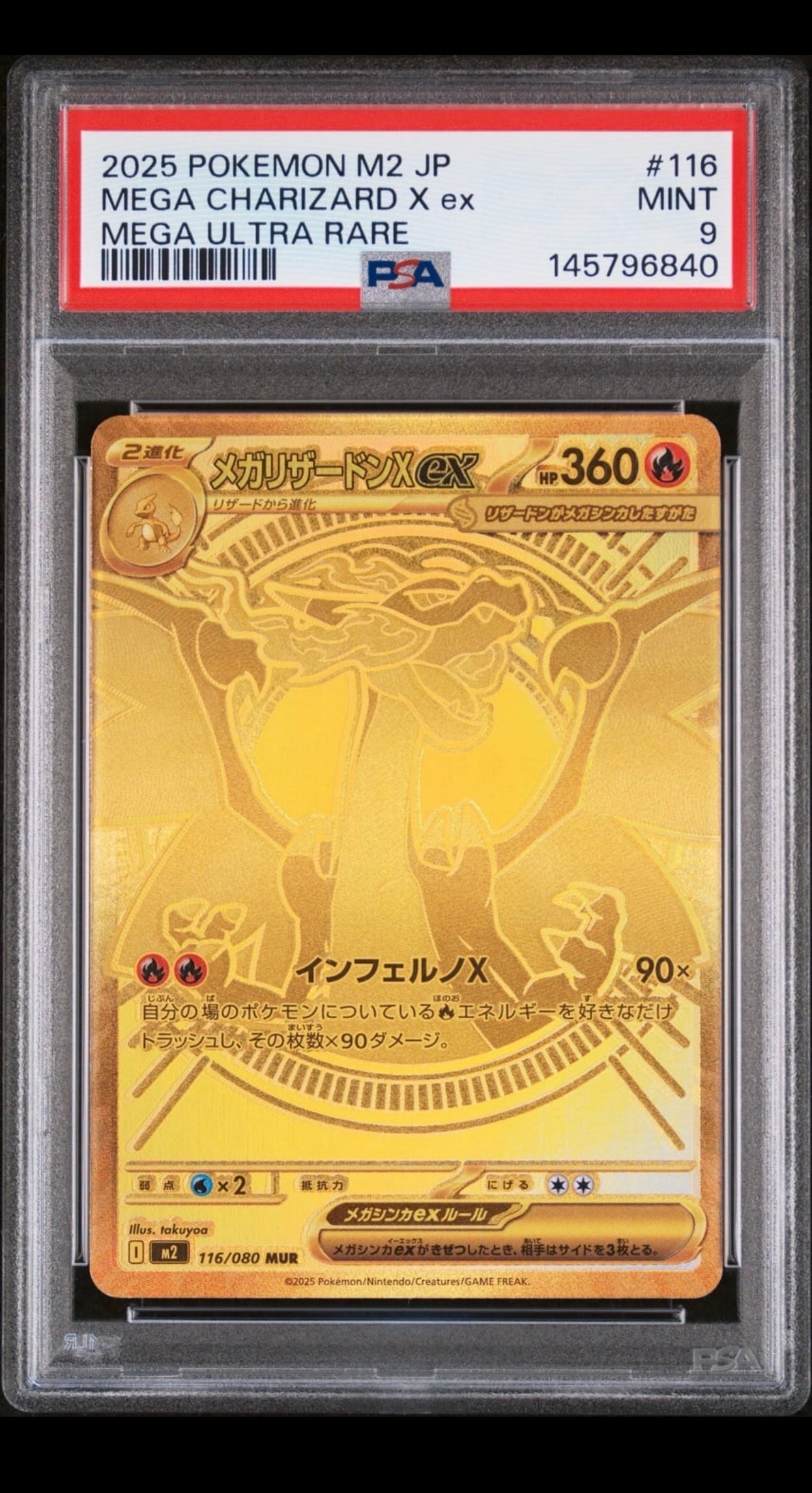 メガリザードンXex MUR [M2 116/080](拡張パック「インフェルノX」)