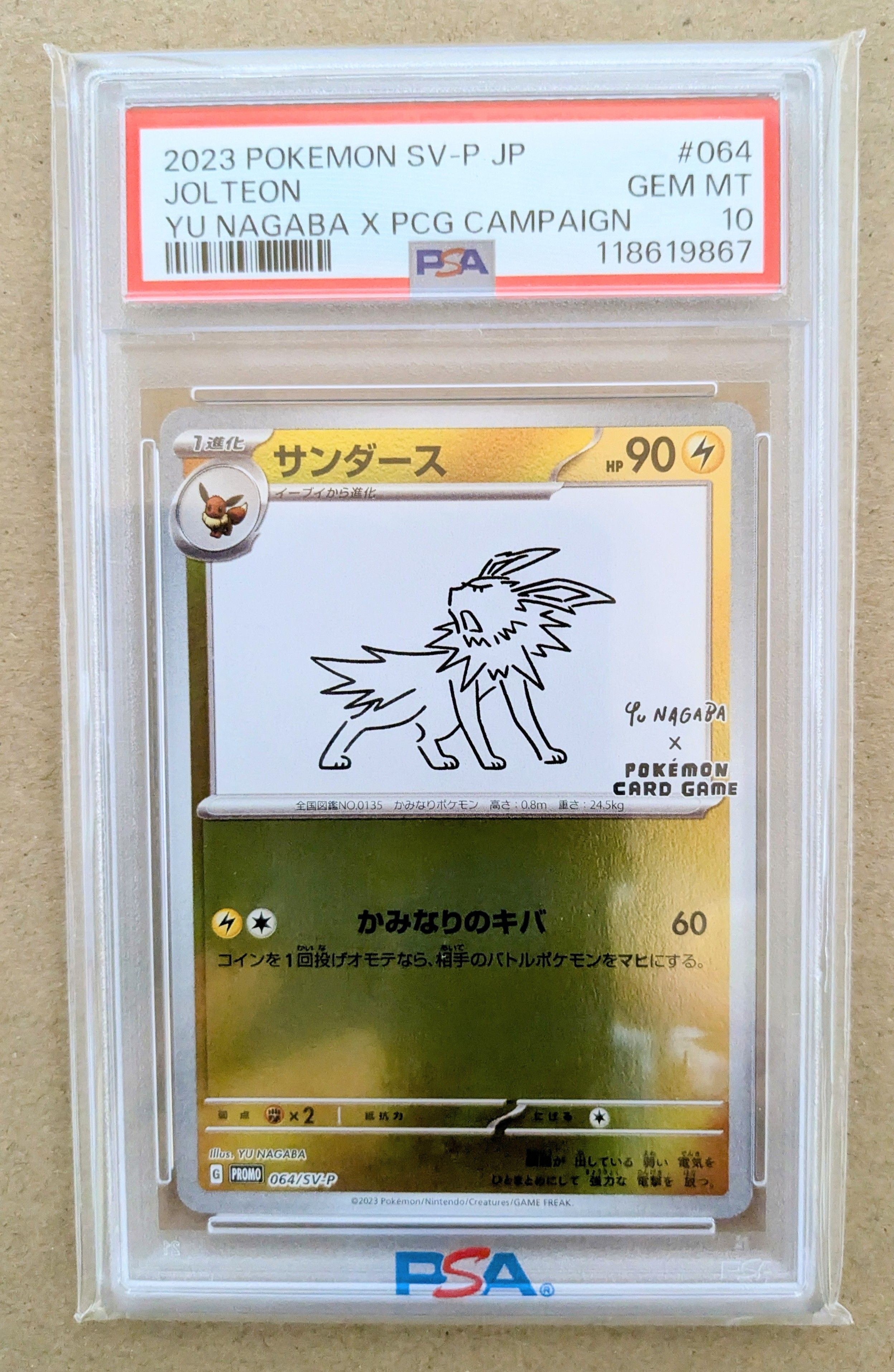 サンダース: プロモ [SV-P 064](「YU NAGABA×ポケモンカードゲーム」プロモーションカード「SV-P」)