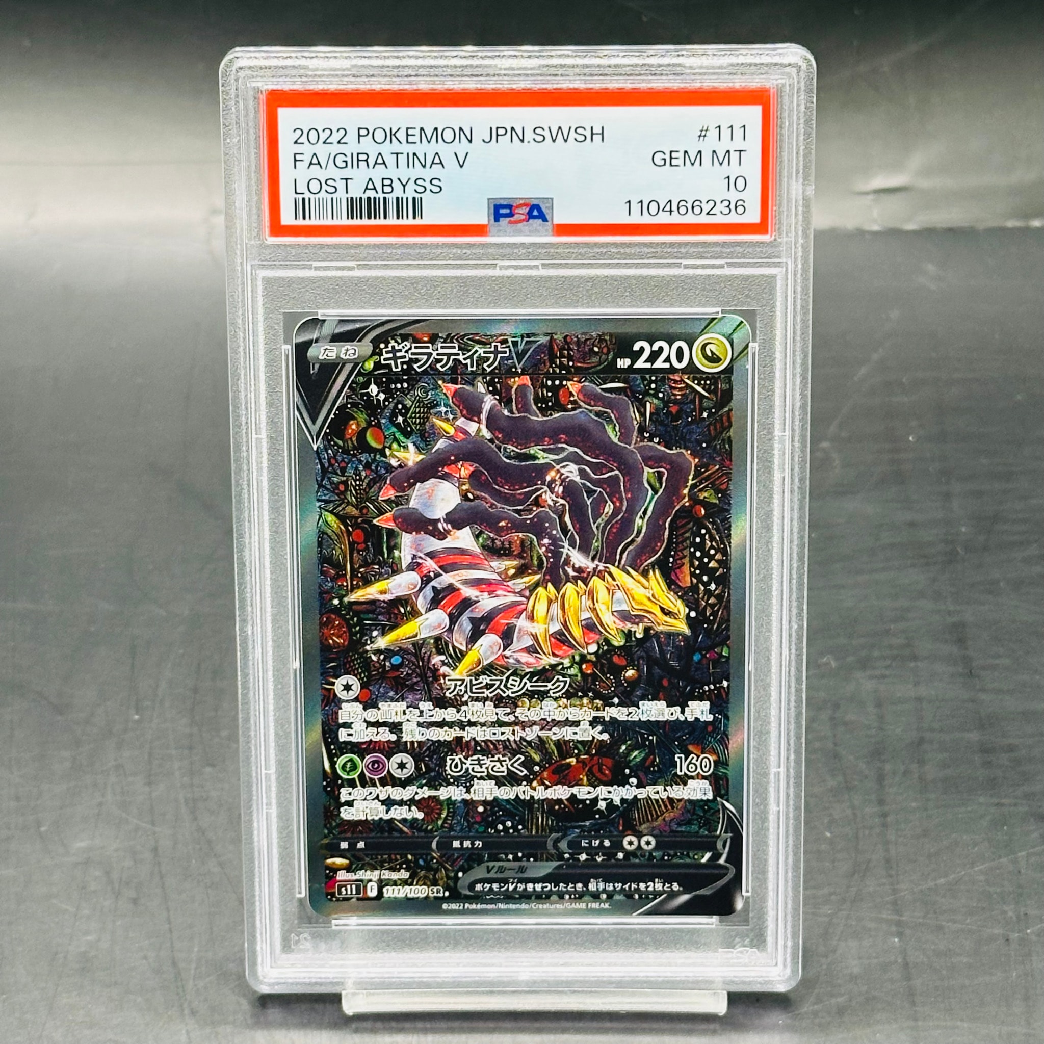 PSA9】ギラティナV SR: SA[S11 111/100](拡張パック「ロストアビス