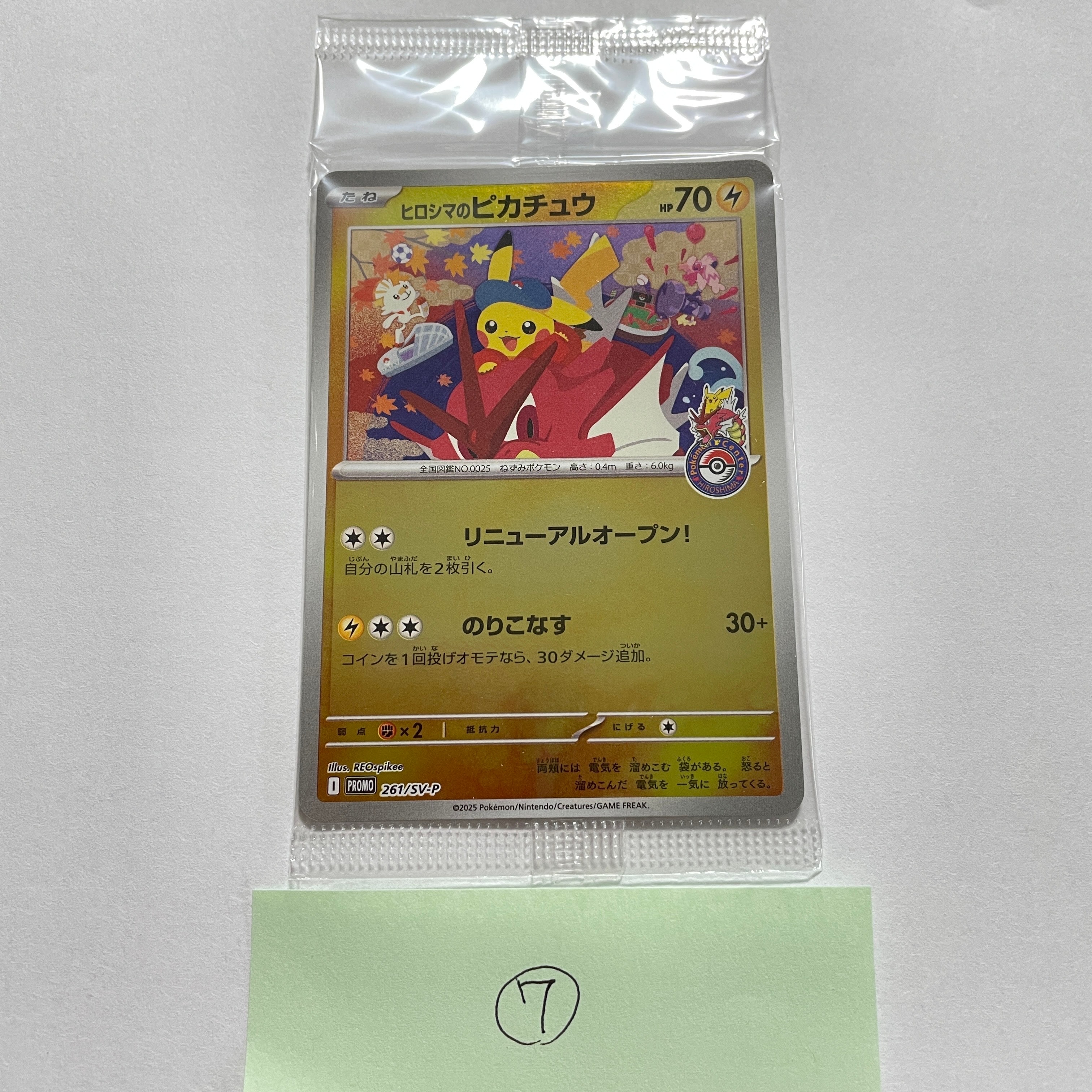 ヒロシマのピカチュウ P [SV-P 261](スペシャルBOX「ポケモンセンターヒロシマ」)