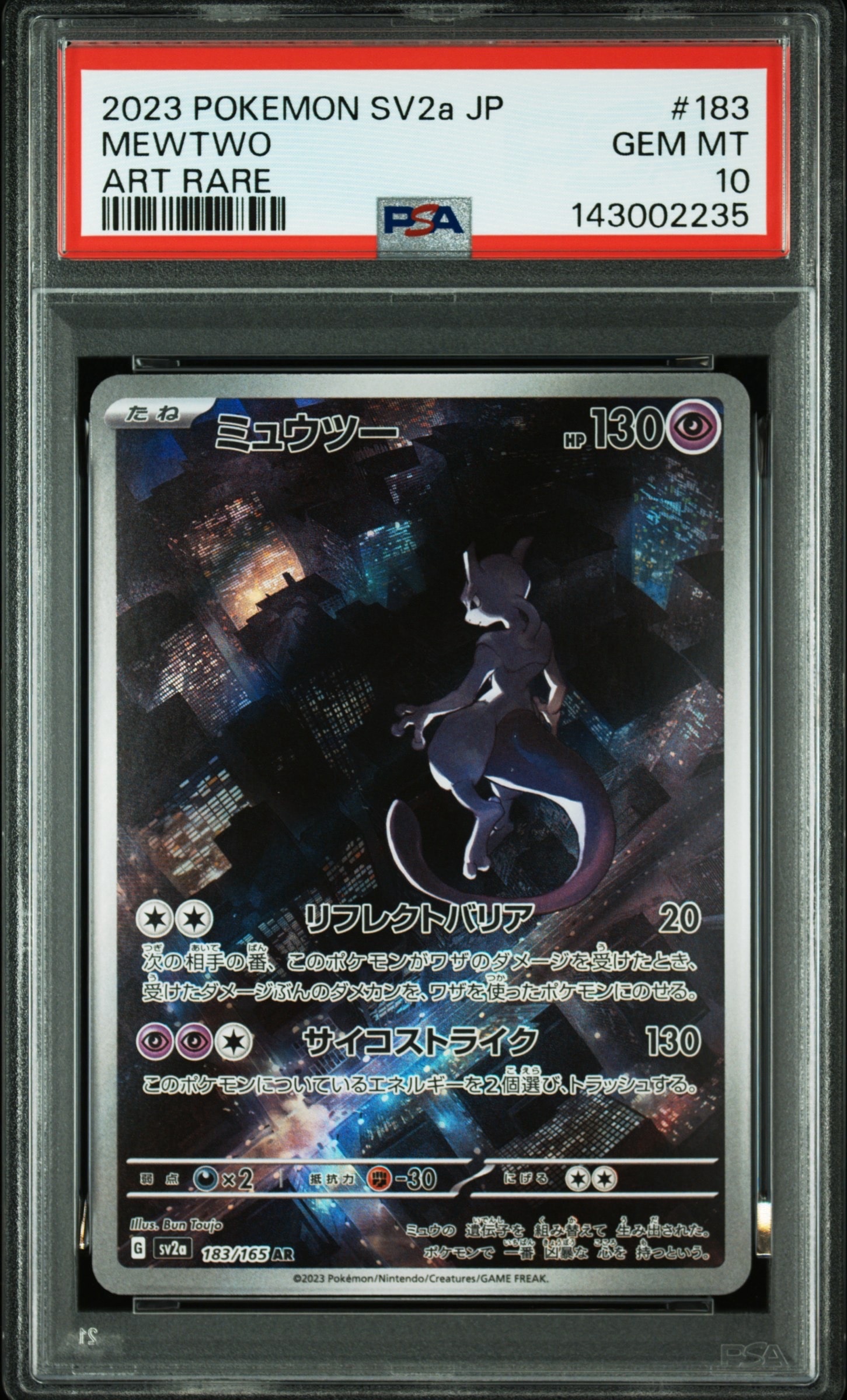 ミュウツー AR[SV2a 183/165](強化拡張パック「ポケモンカード151」)の
