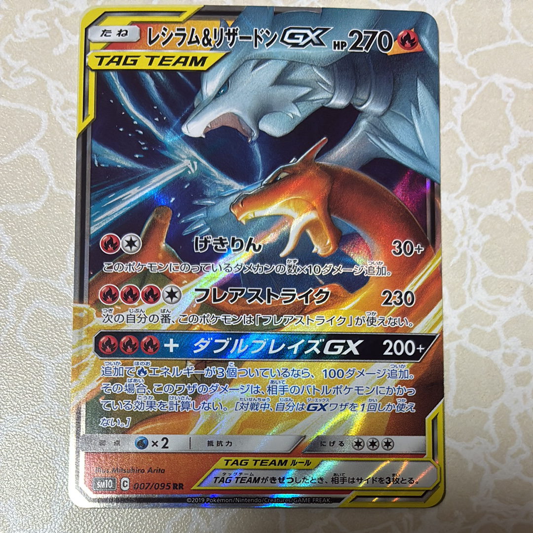 PSA9】レシラム&リザードンGX RR [SM12a 016/173](ハイクラスパック