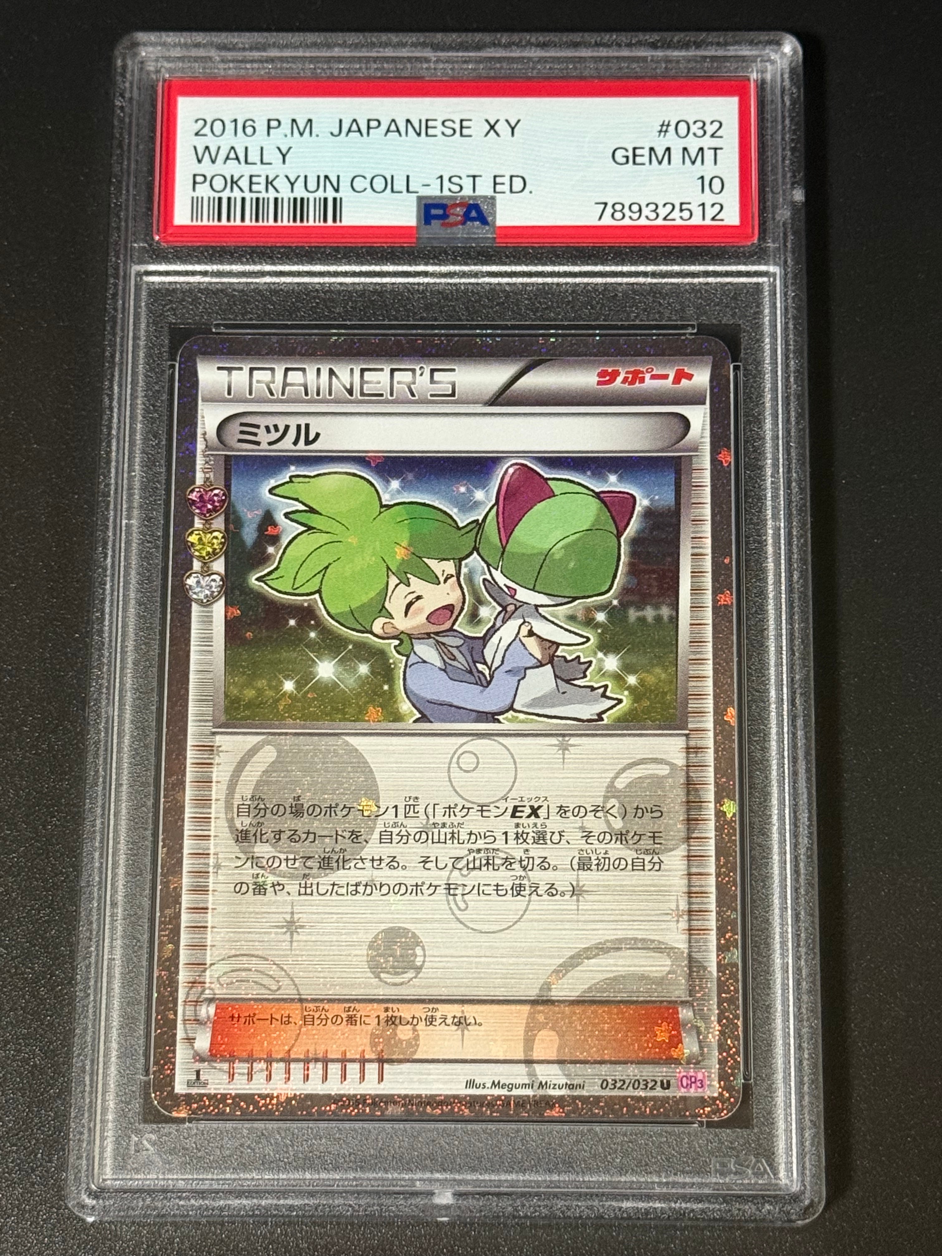 【PSA10】ミツル U CP3 ポケキュンコレクション 032/032 ミツル U CP3 ポケキュンコレクション 032/032 2枚 - メルカリ