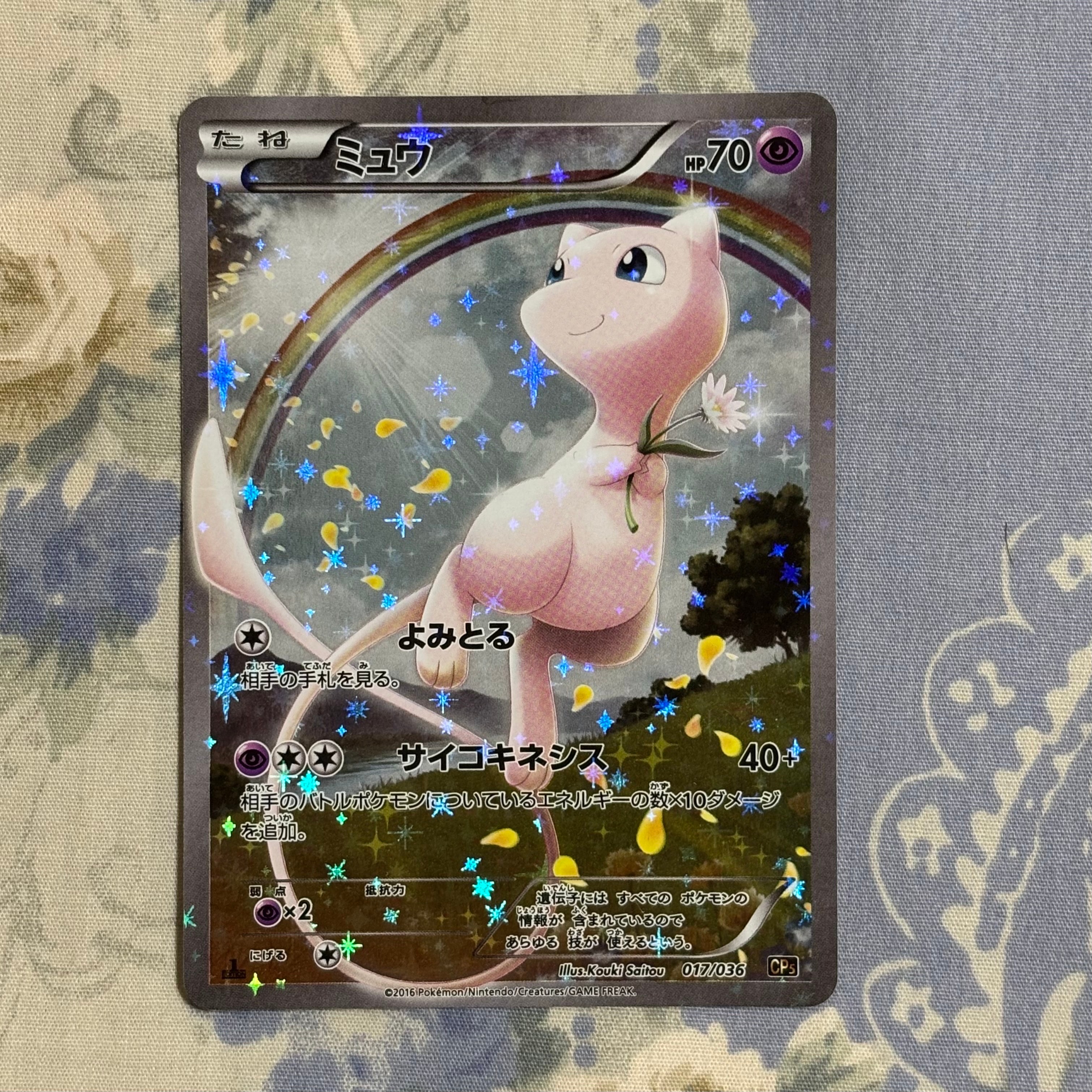 ミュウ :1ED [CP5 017/036](コンセプトパック 「幻・伝説ドリームキラ