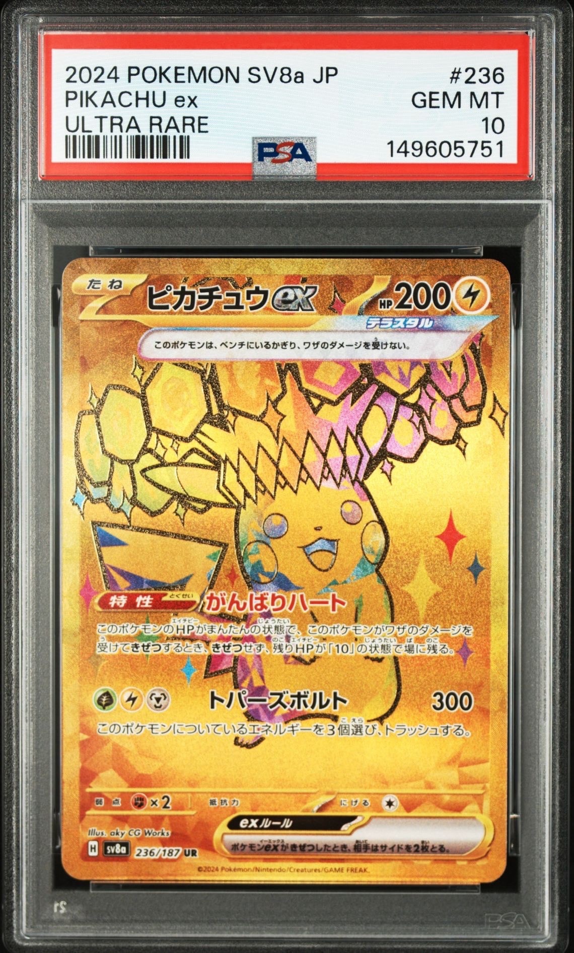ピカチュウex UR [SV8a 236/187](ハイクラスパック「テラスタルフェスex」)