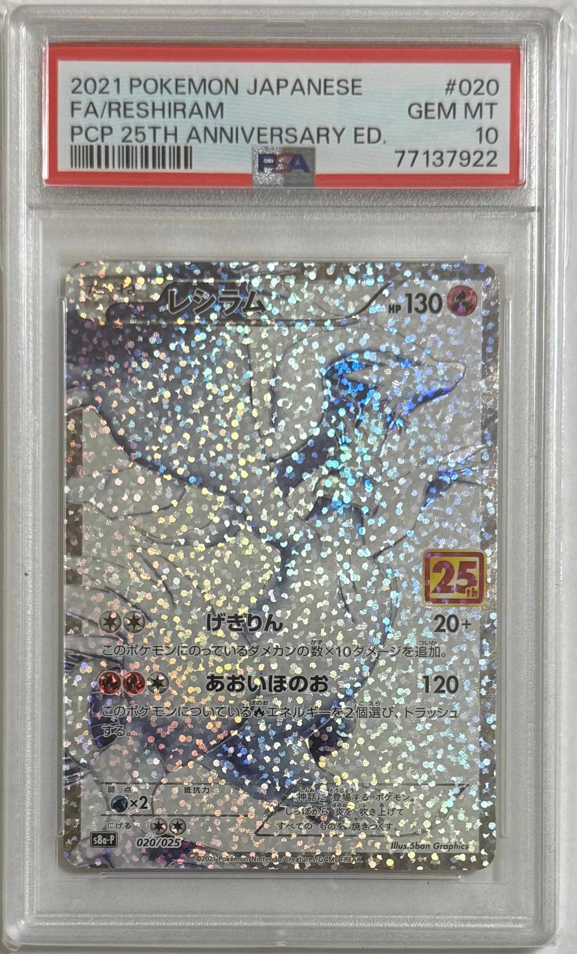 レシラム: プロモ[S8a-P 020/025](プロモカードパック 25th ANNIVERSARY edition) 