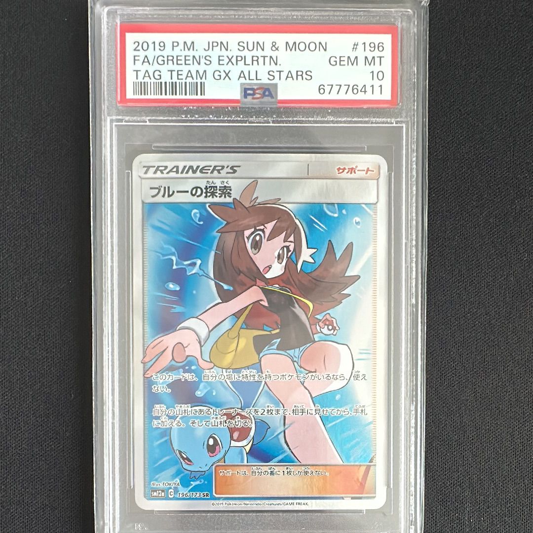 ブルーの探索 SR[SM12a 196/173](ハイクラスパック「TAG TEAM GX タッグオールスターズ」)