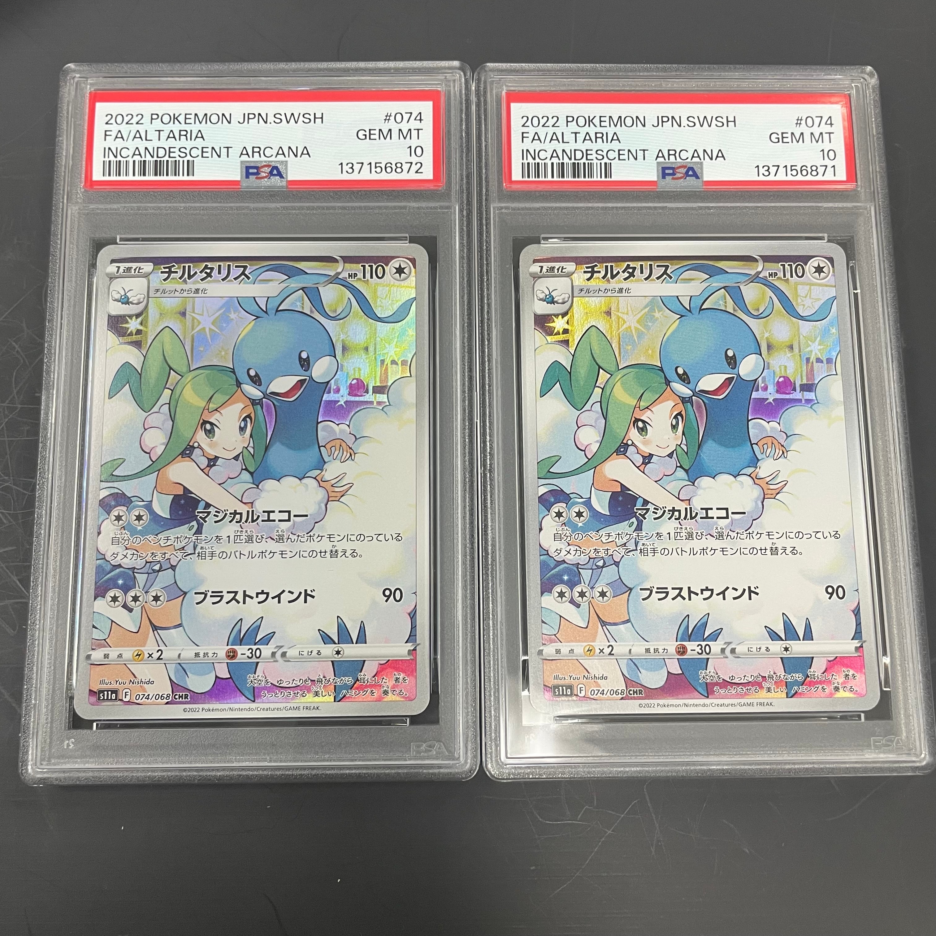 チルタリス chr ARS10+ Yahoo!オークション - 【 ARS鑑定 10+