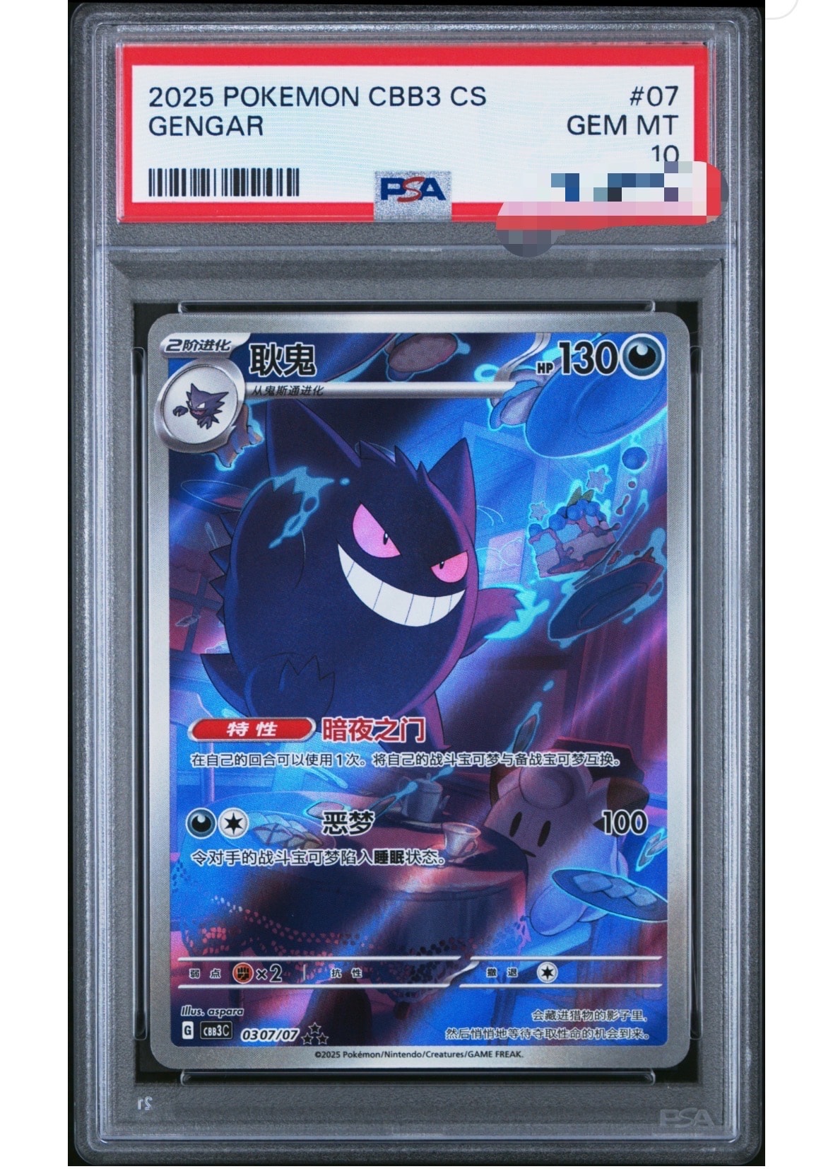 PSA10】ゲンガー AR [CBB3C 0307/07]【中国語版】(スカーレット