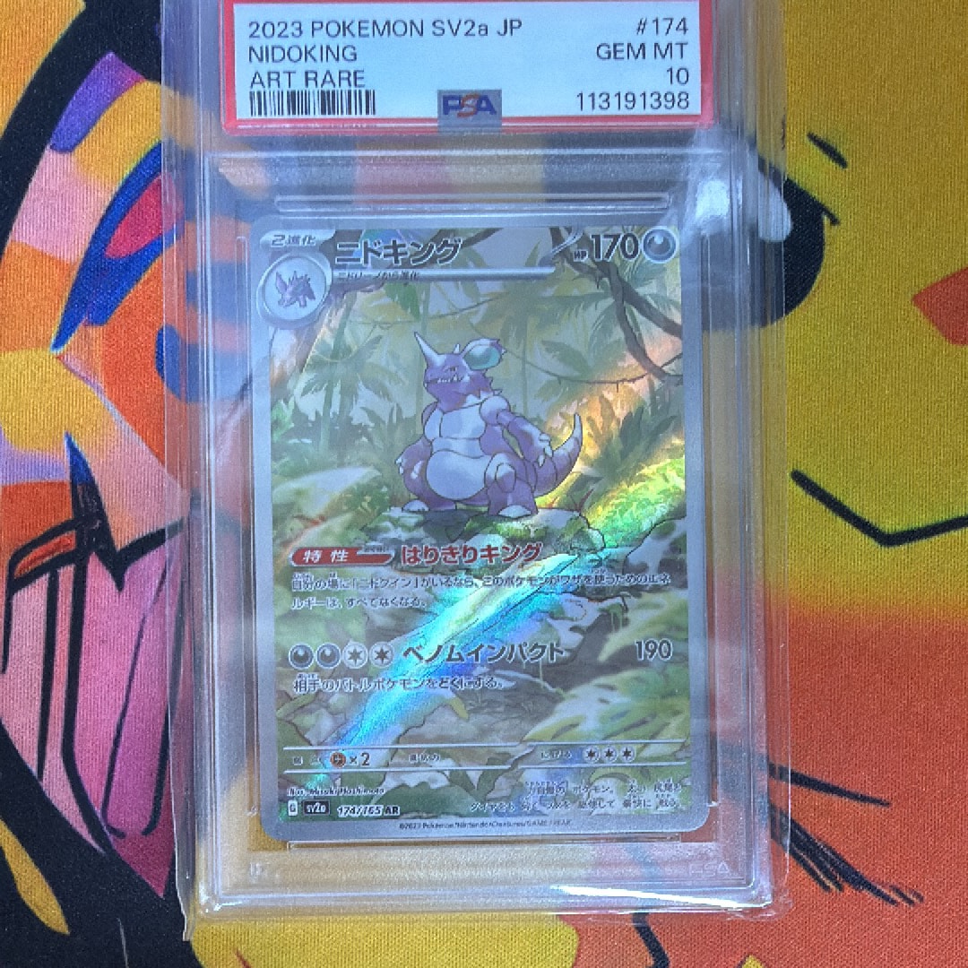 ニドキング AR[SV2a 174/165](強化拡張パック「ポケモンカード151」)の