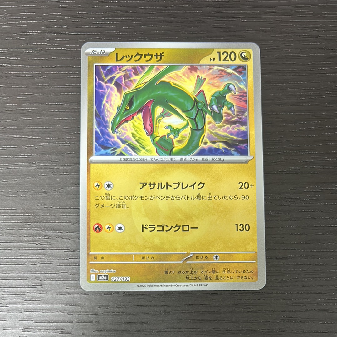 PSA10】レックウザ :エネルギーマークミラー [M2a 127/193](ハイクラス
