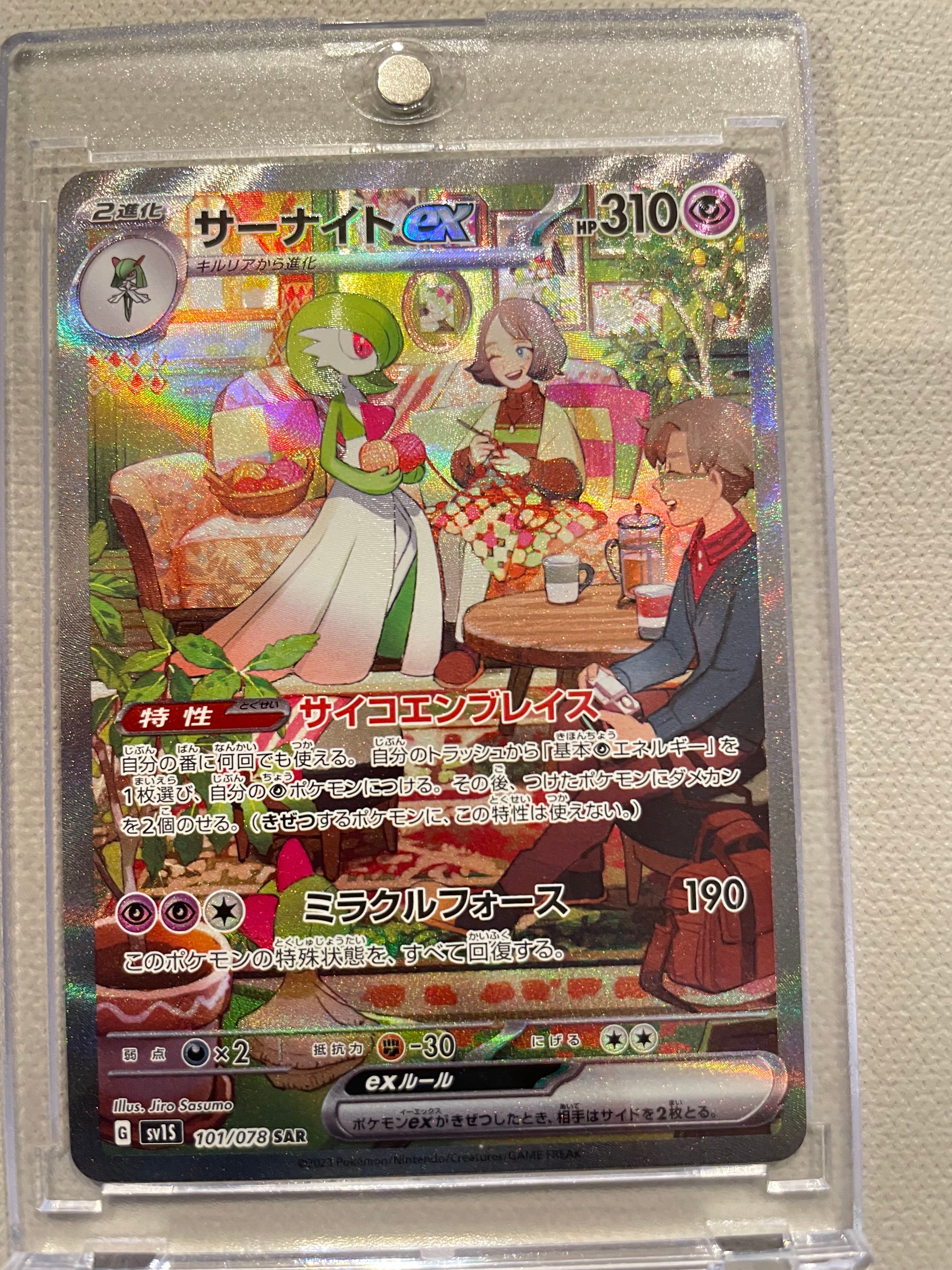 サーナイトex SAR[SV1S 101/078](スカーレット&バイオレット 拡張パック「スカーレットex」)