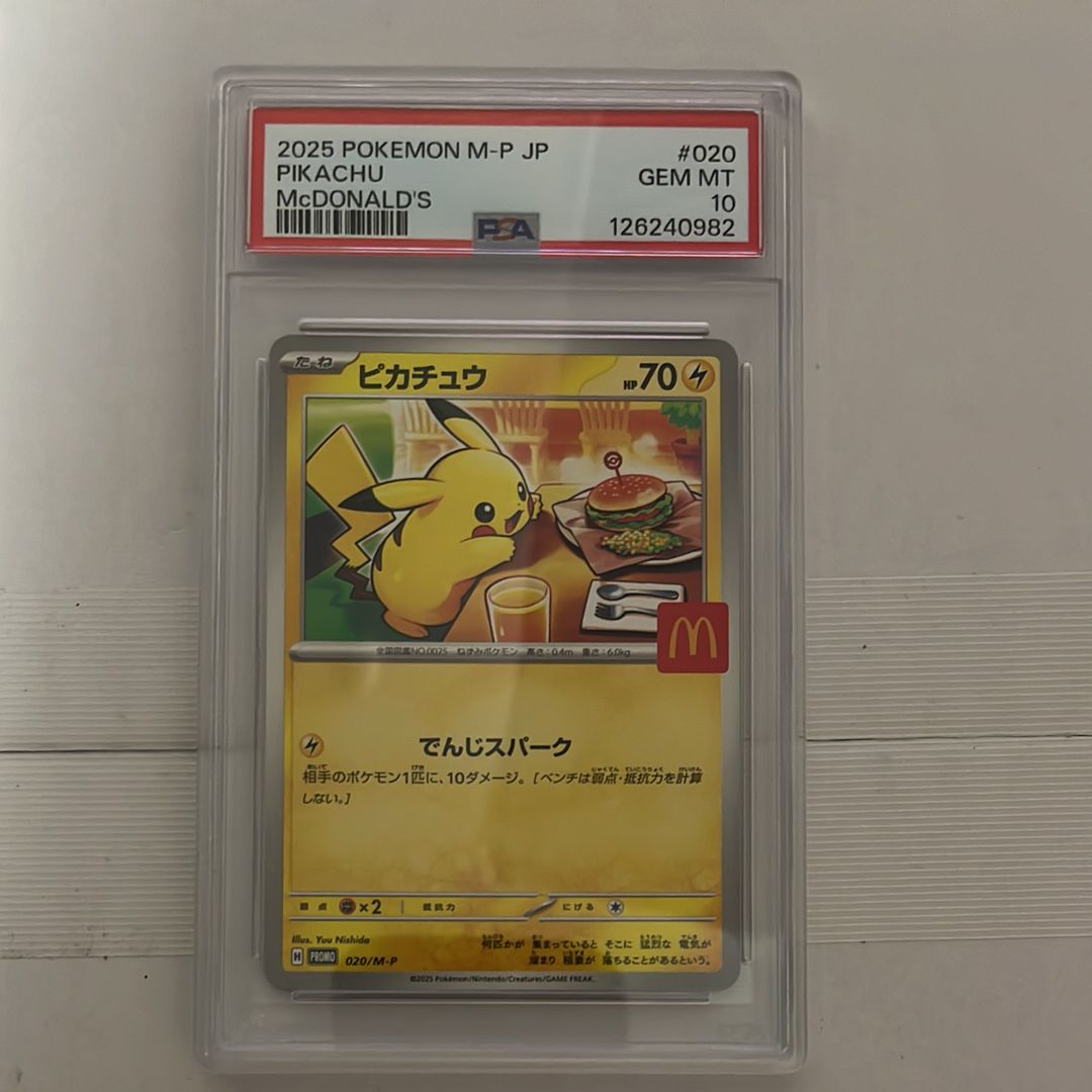 ピカチュウ P [M-P 020](プロモカードパック「マクドナルド ハッピーセット2025」)