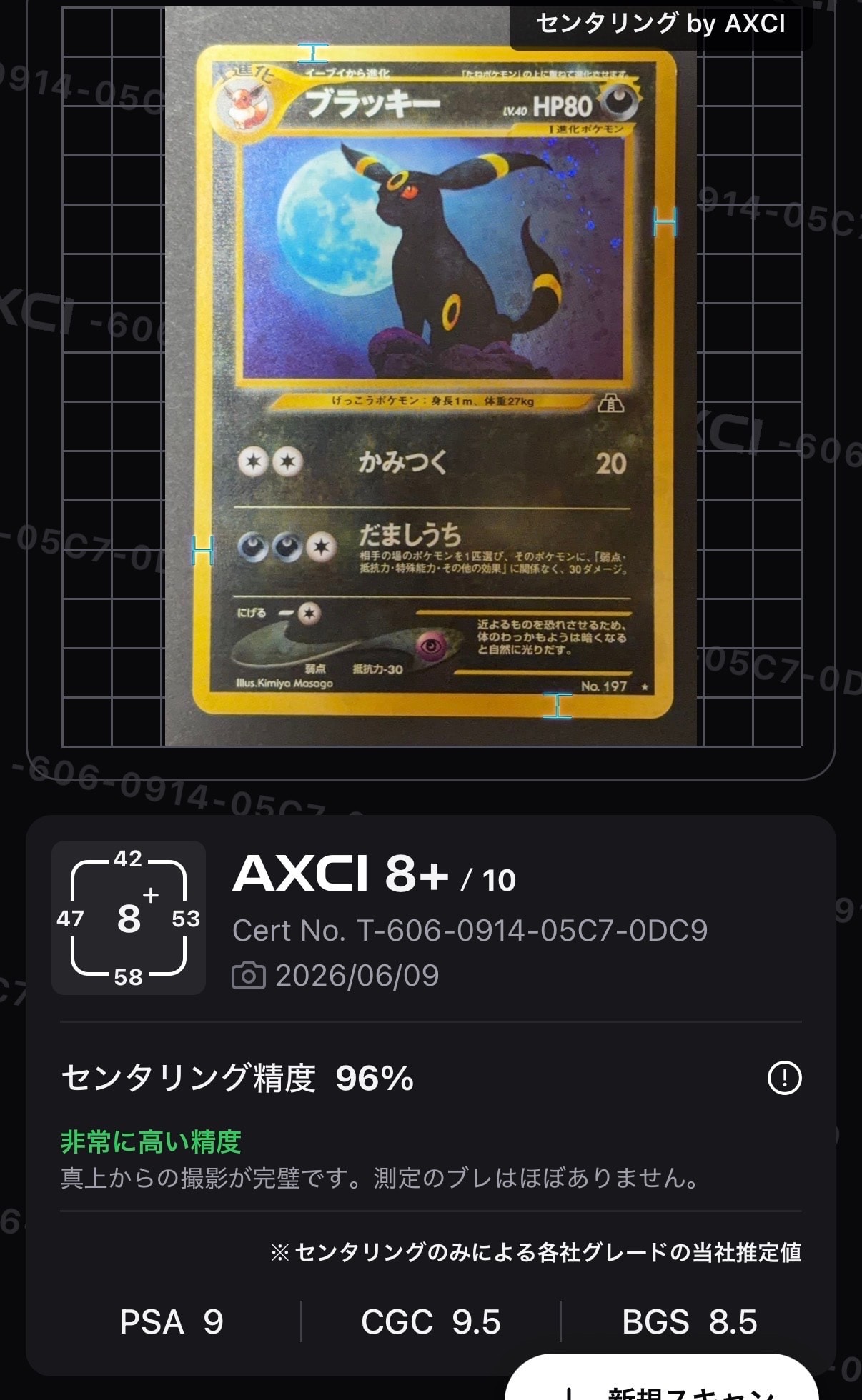 ブラッキー ☆ : 旧裏 [neo2 No.197](ポケモンカード☆neo 拡張パック