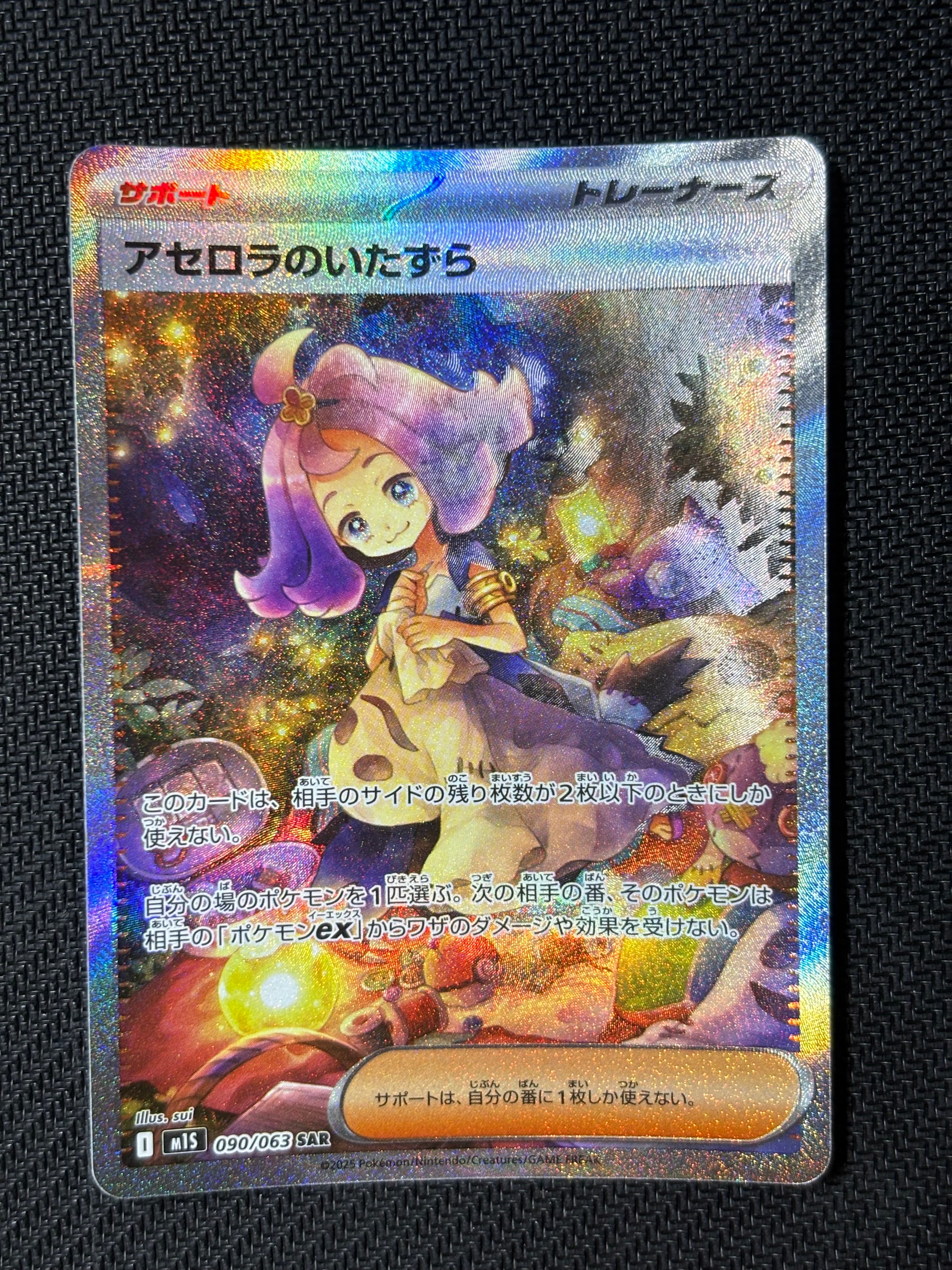 アセロラのいたずら SAR [M1S 090/063](拡張パック「メガシンフォニア」)