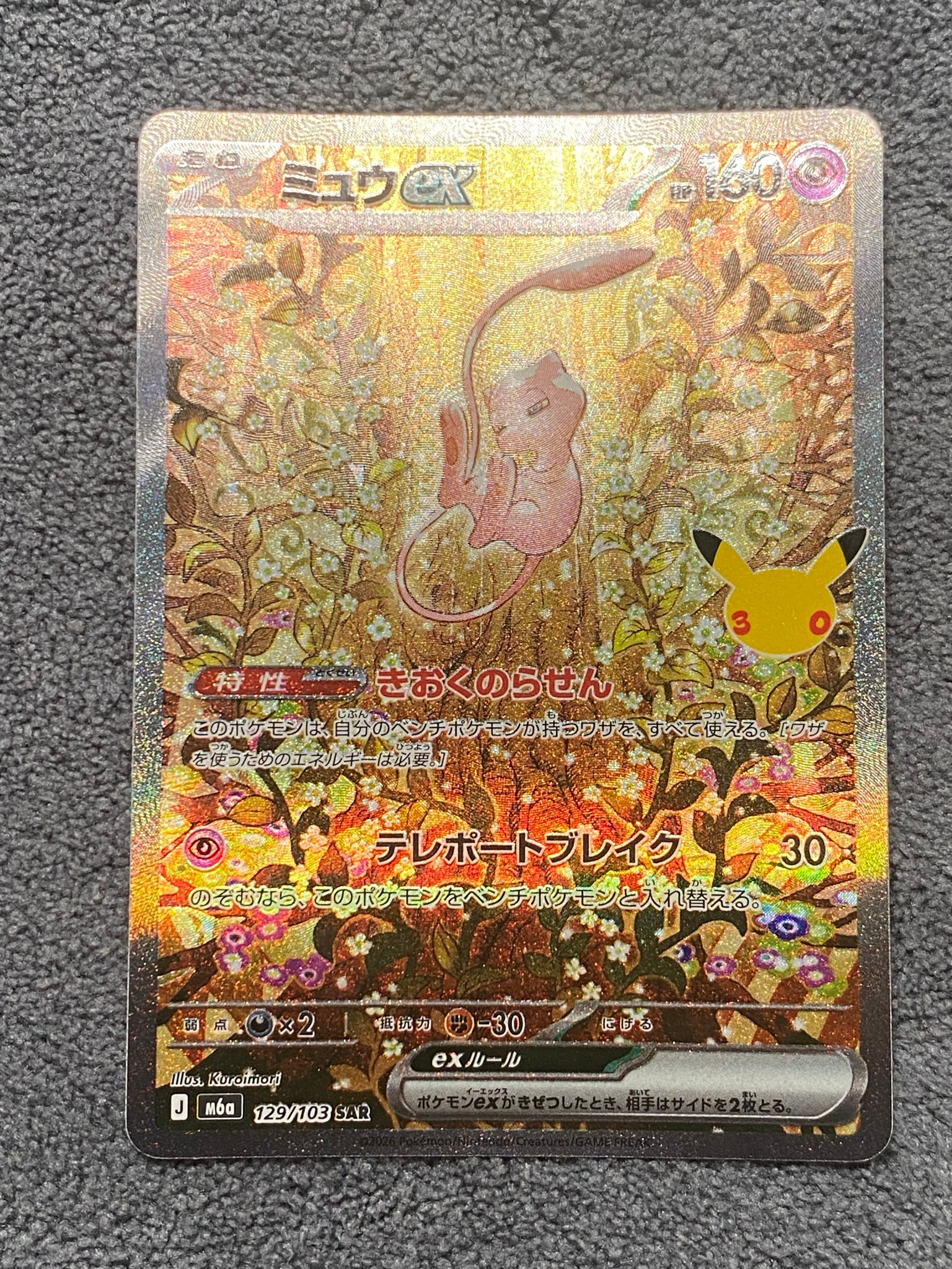 ミュウex SAR [M6a 129/103](拡張パック「30th CELEBRATION」)