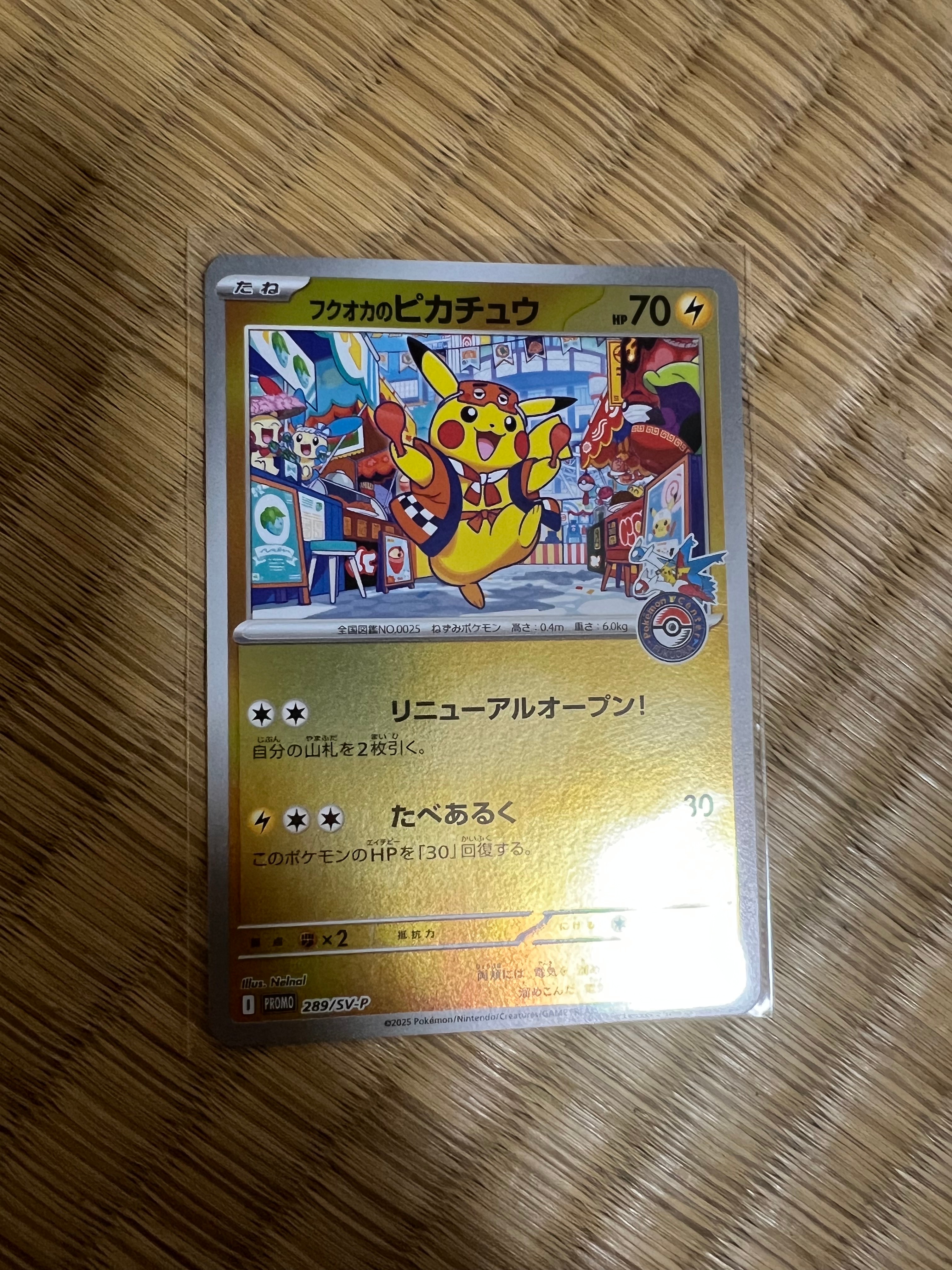 フクオカのピカチュウ P [SV-P 289](スペシャルBOX「ポケモンセンターフクオカ」)
