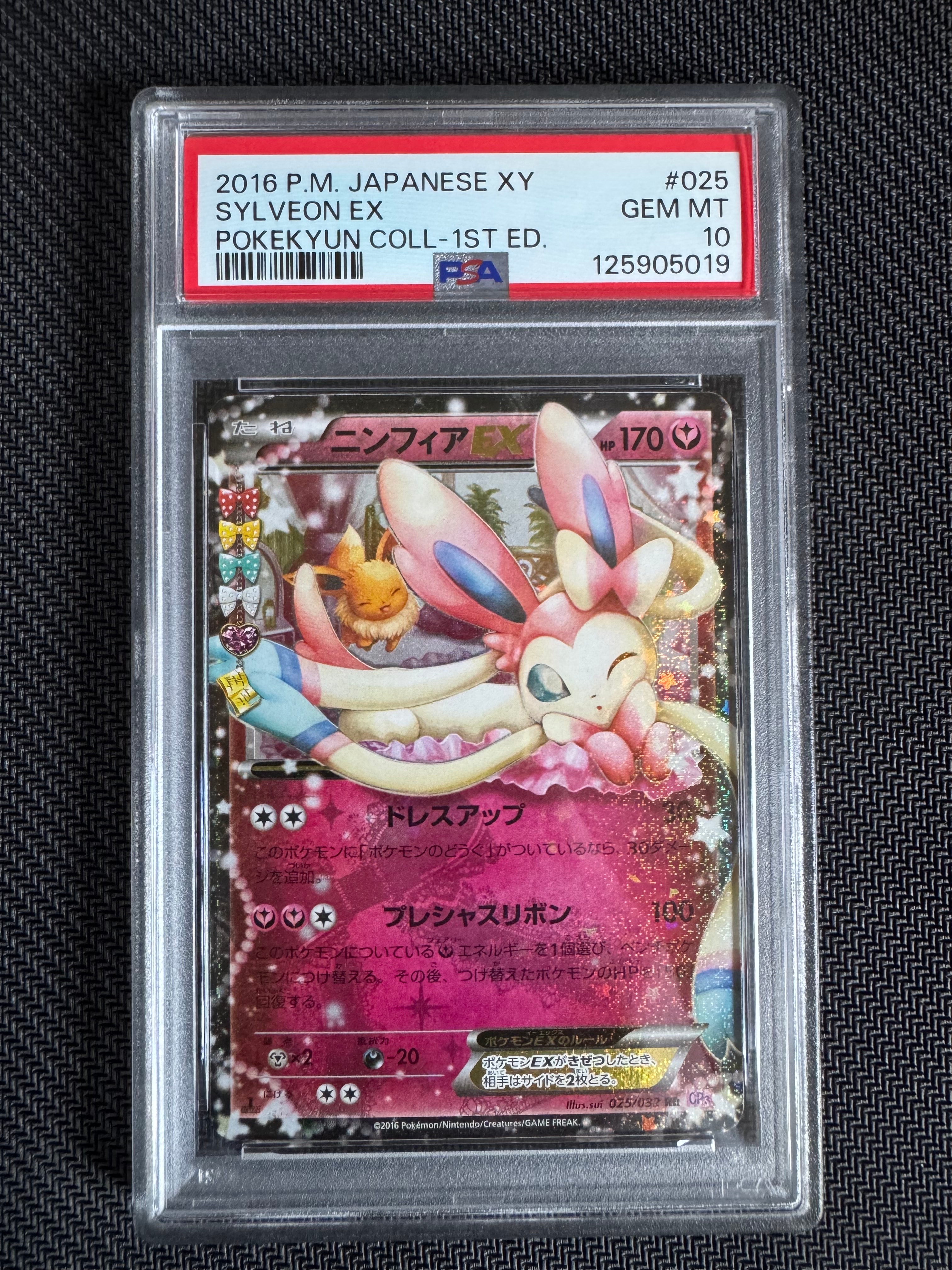 ニンフィアEX RR :1ED [CP3 025/032](コンセプトパック「ポケキュンコレクション」)