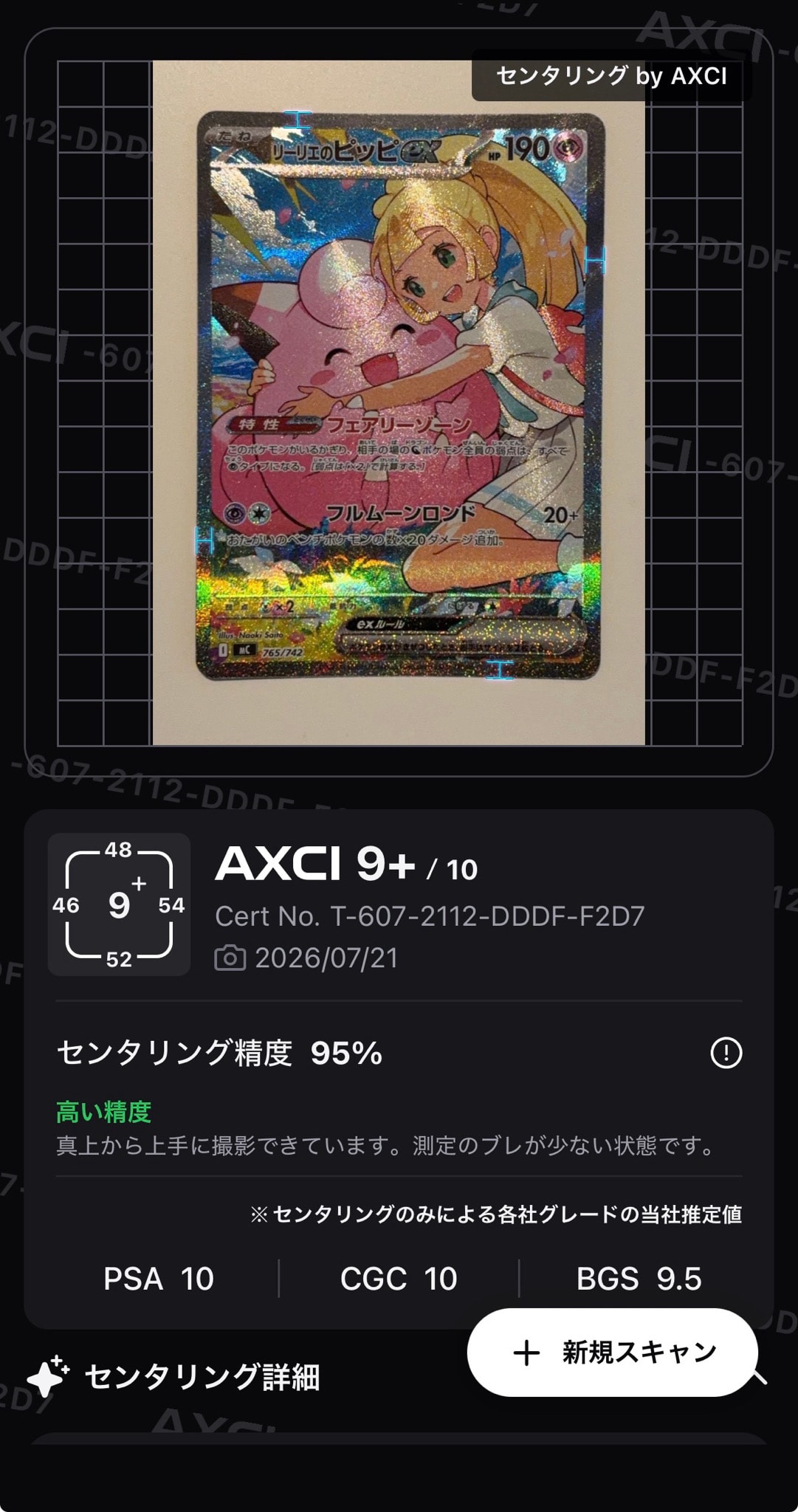 リーリエのピッピex SAR仕様 [MC 765/742](スタートデッキ100「バトル