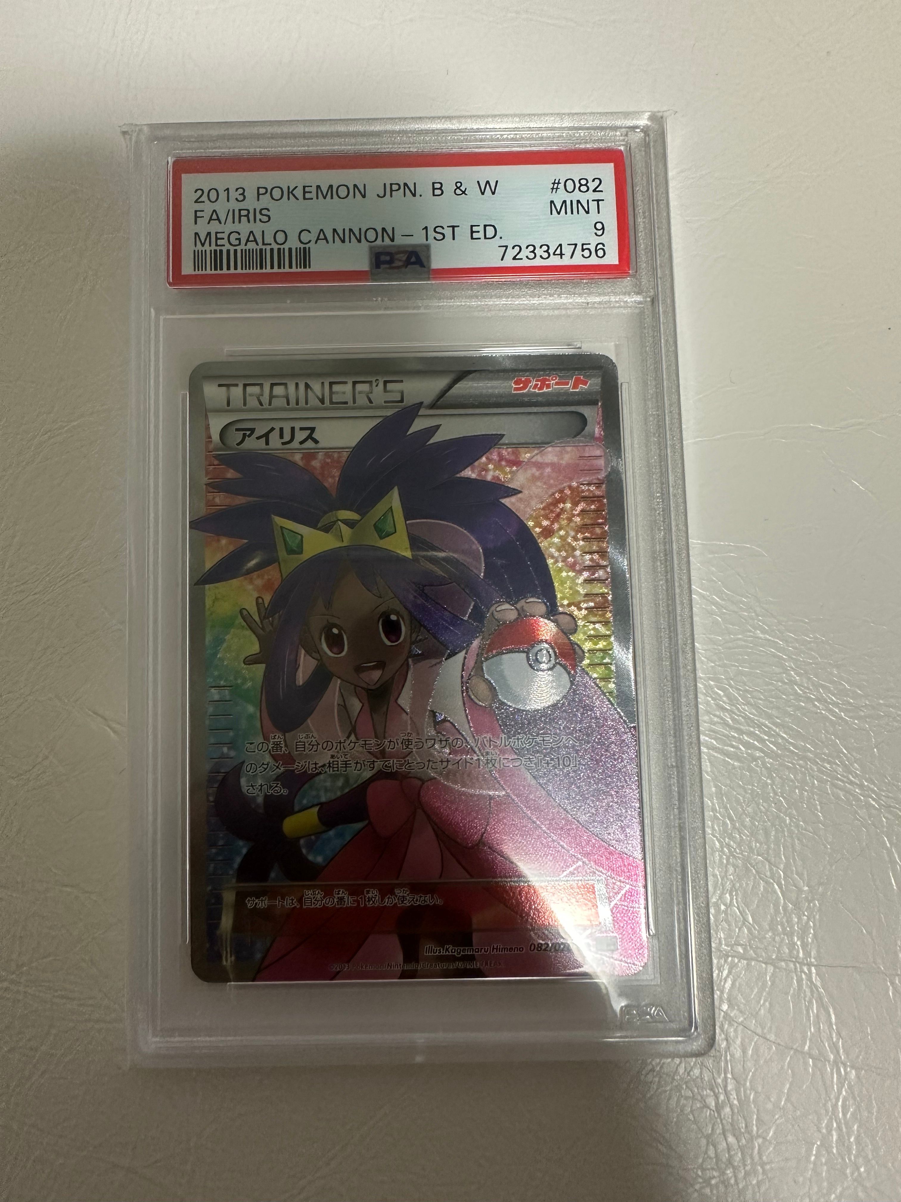 アイリス SR[BW9 082/076](拡張パック「メガロキャノン」)