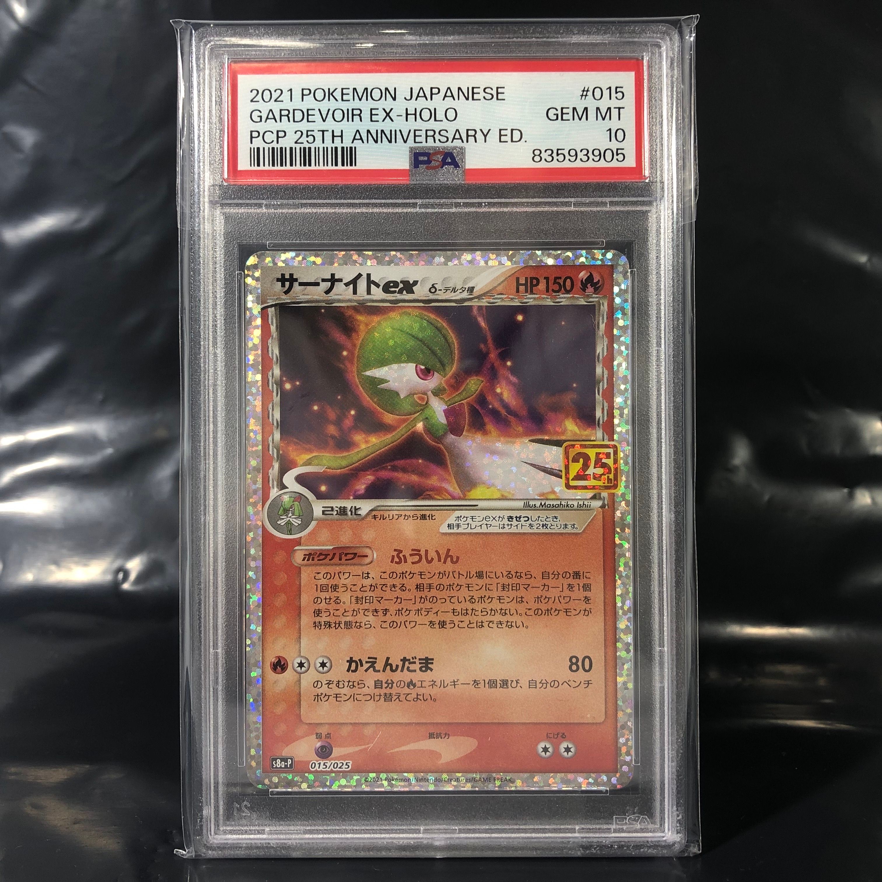 サーナイトex δ-デルタ種 P [S8a-P 015/025](プロモカードパック「25th ANNIVERSARY edition」)