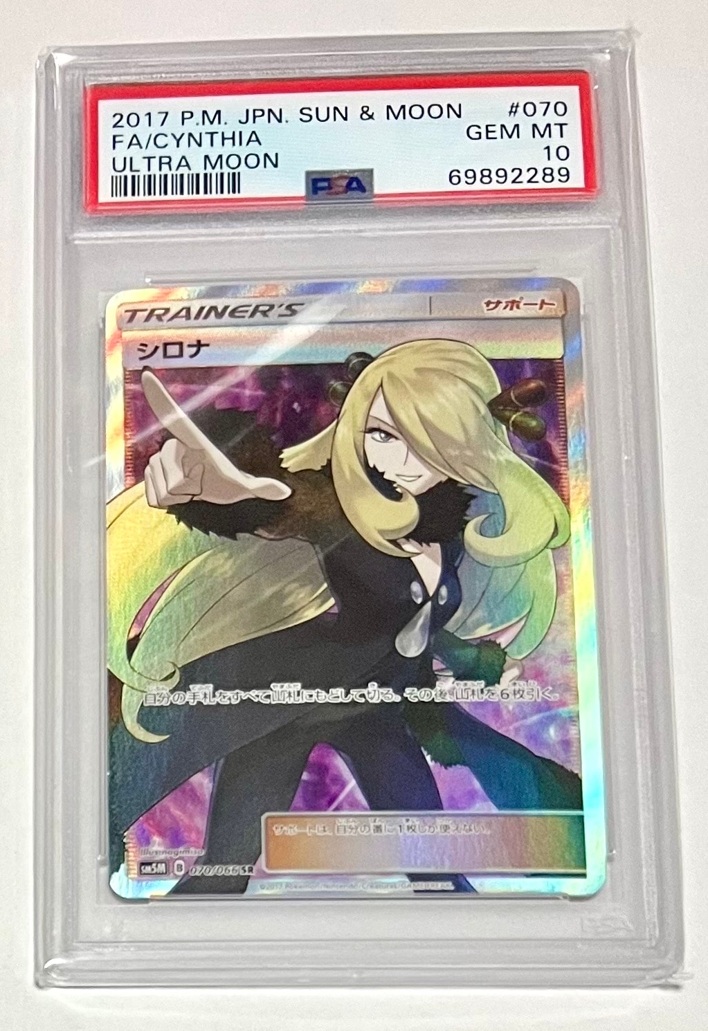 シロナ SR[SM5M 070/066](拡張パック「ウルトラムーン」)