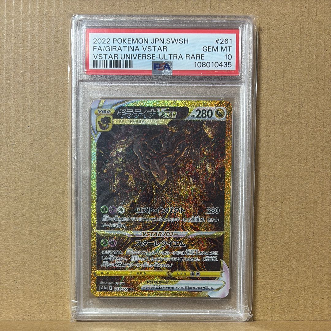ギラティナVSTAR UR[s12a 261/172](ハイクラスパック「VSTARユニバース」)
