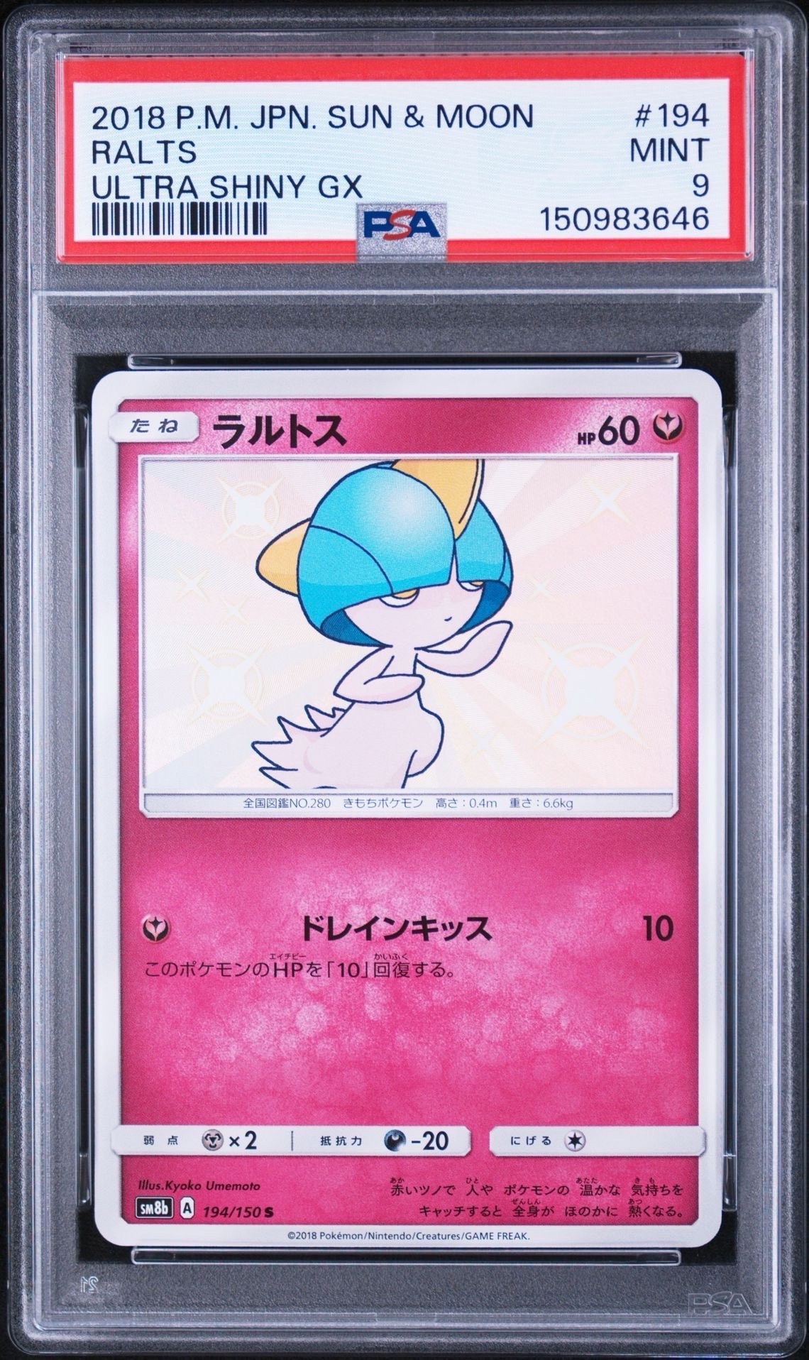 PSA10】ラルトス S [SM8b 194/150](ハイクラスパックGX「ウルトラ