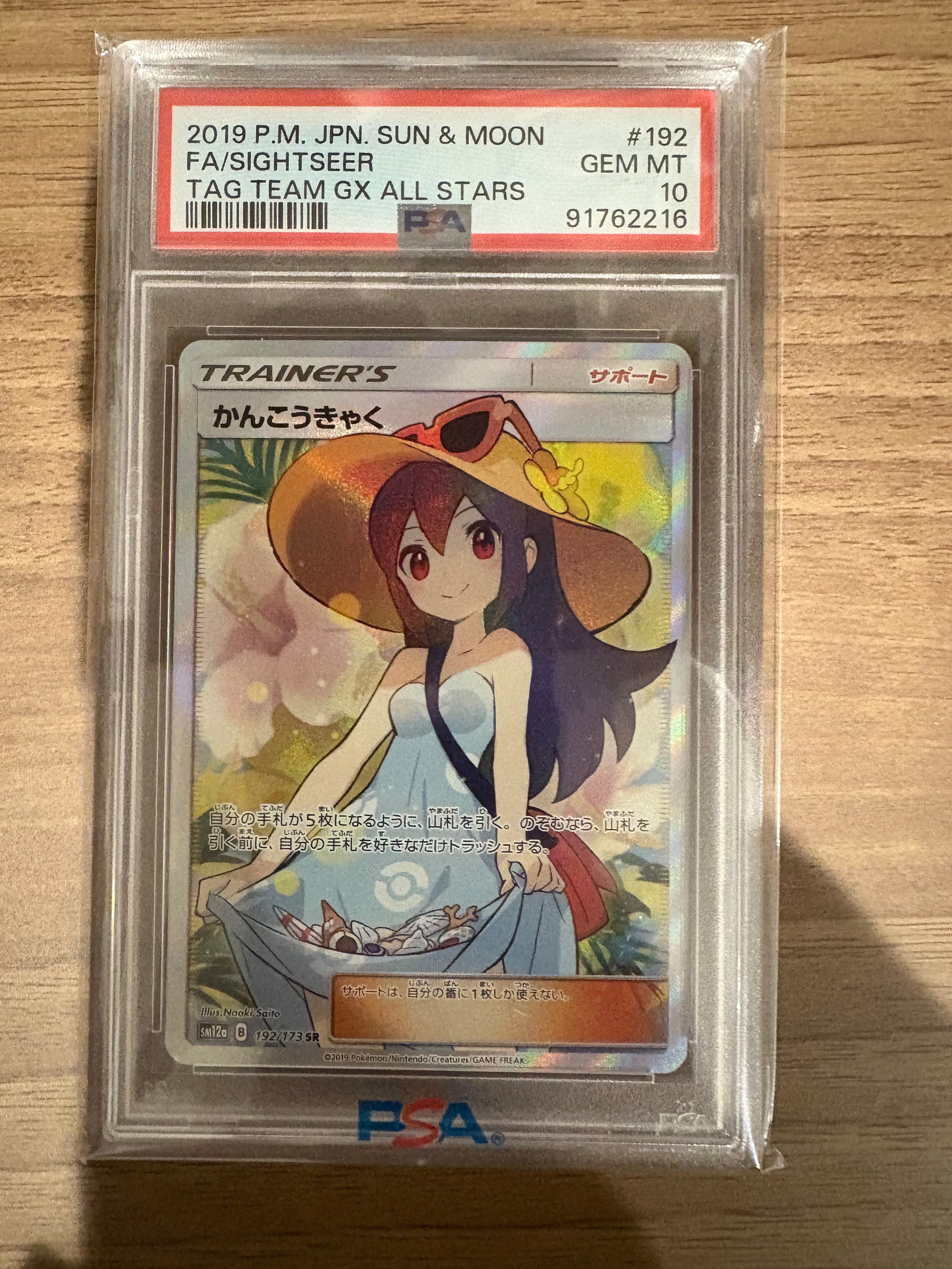 かんこうきゃく SR[SM12a 192/173](ハイクラスパック「TAG TEAM GX タッグオールスターズ」)