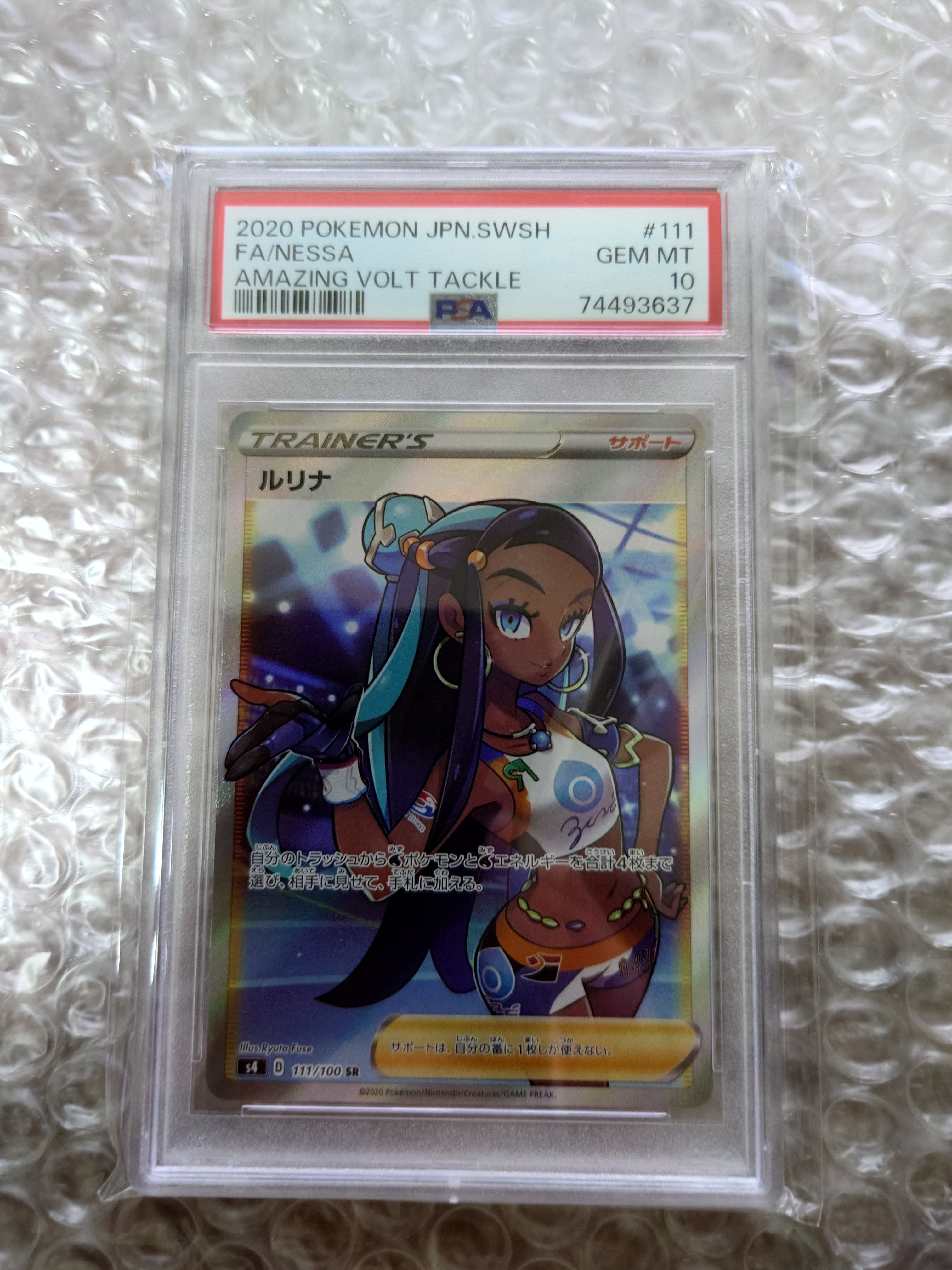 ルリナ SR[S4 111/100](拡張パック「仰天のボルテッカー」)