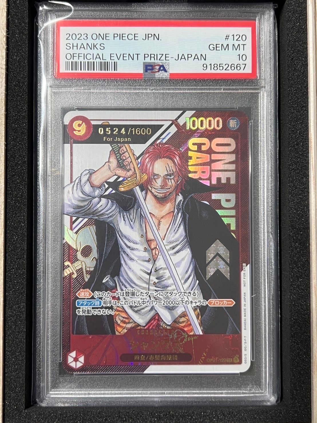 シャンクス SEC-P (シリアルシャンクス、赤髪) (開封済) [OP01-120](フラッグシップバトル記念品) for Japan