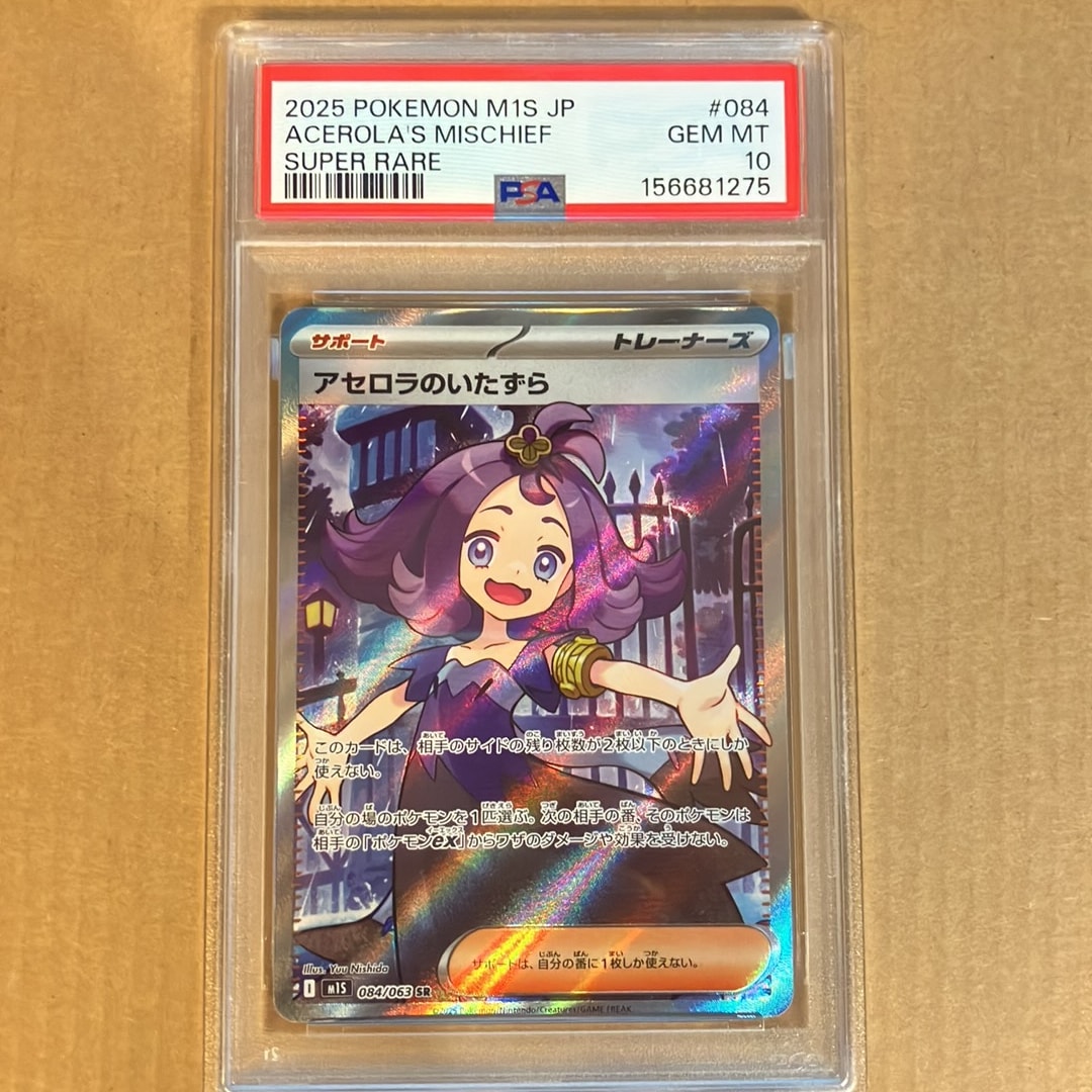 アセロラのいたずら SR [M1S 084/063](拡張パック「メガシンフォニア」)