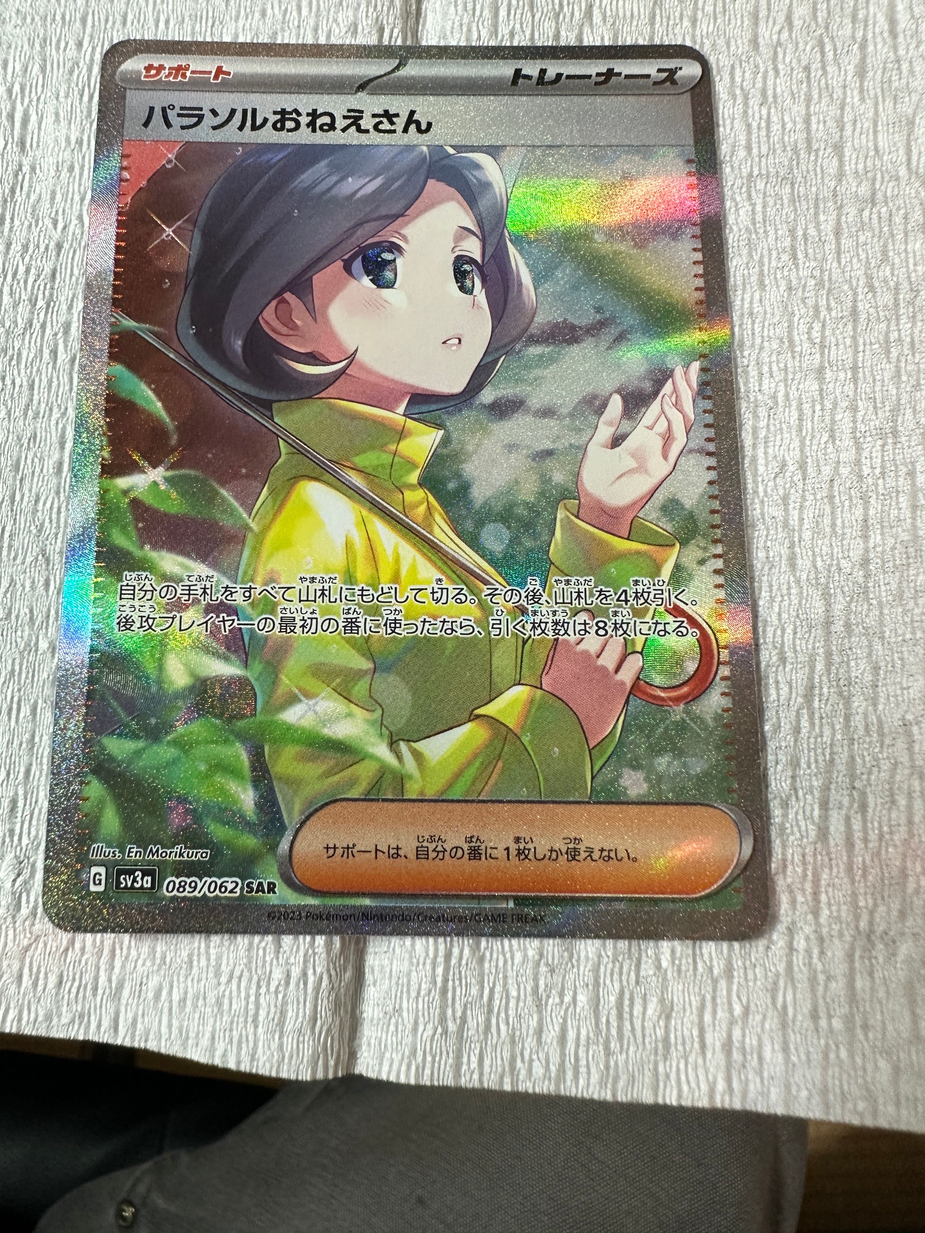 パラソルおねえさん SAR[SV3a 089/062](強化拡張パック「レイジングサーフ」)