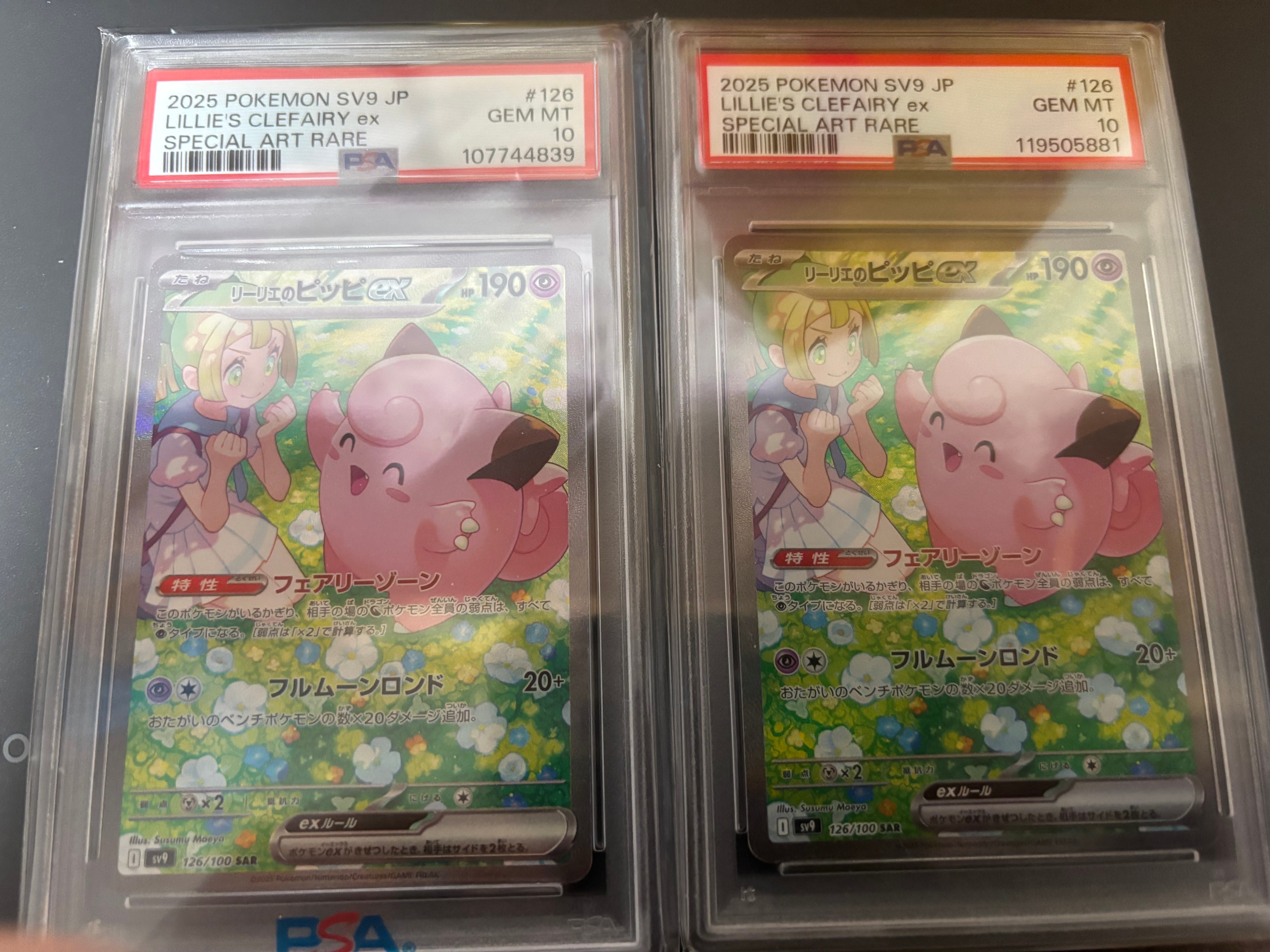 リーリエのピッピex SAR [SV9 126/100](拡張パック「バトルパートナーズ」)