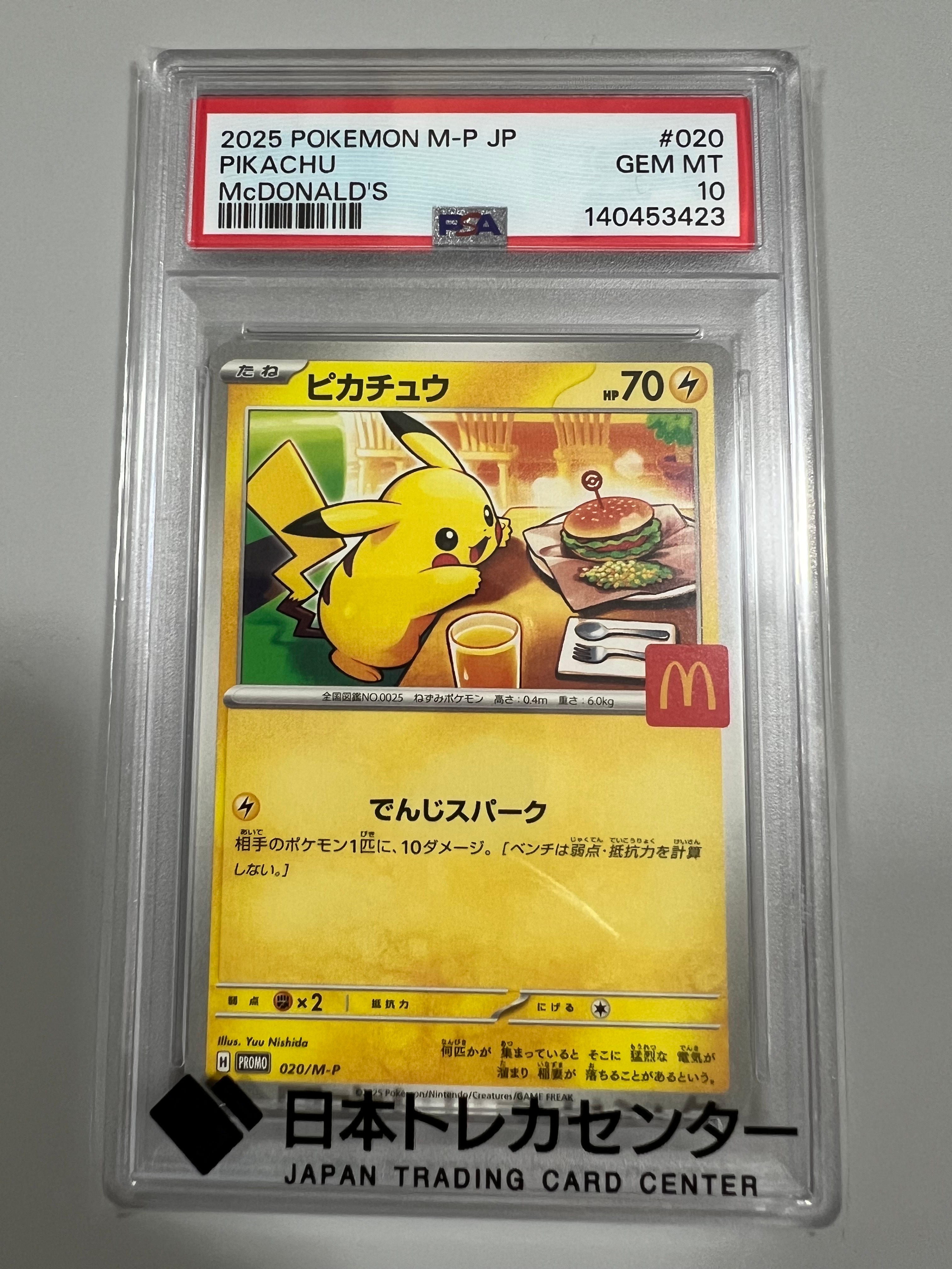 ピカチュウ P [M-P 020](プロモカードパック「マクドナルド ハッピーセット2025」)