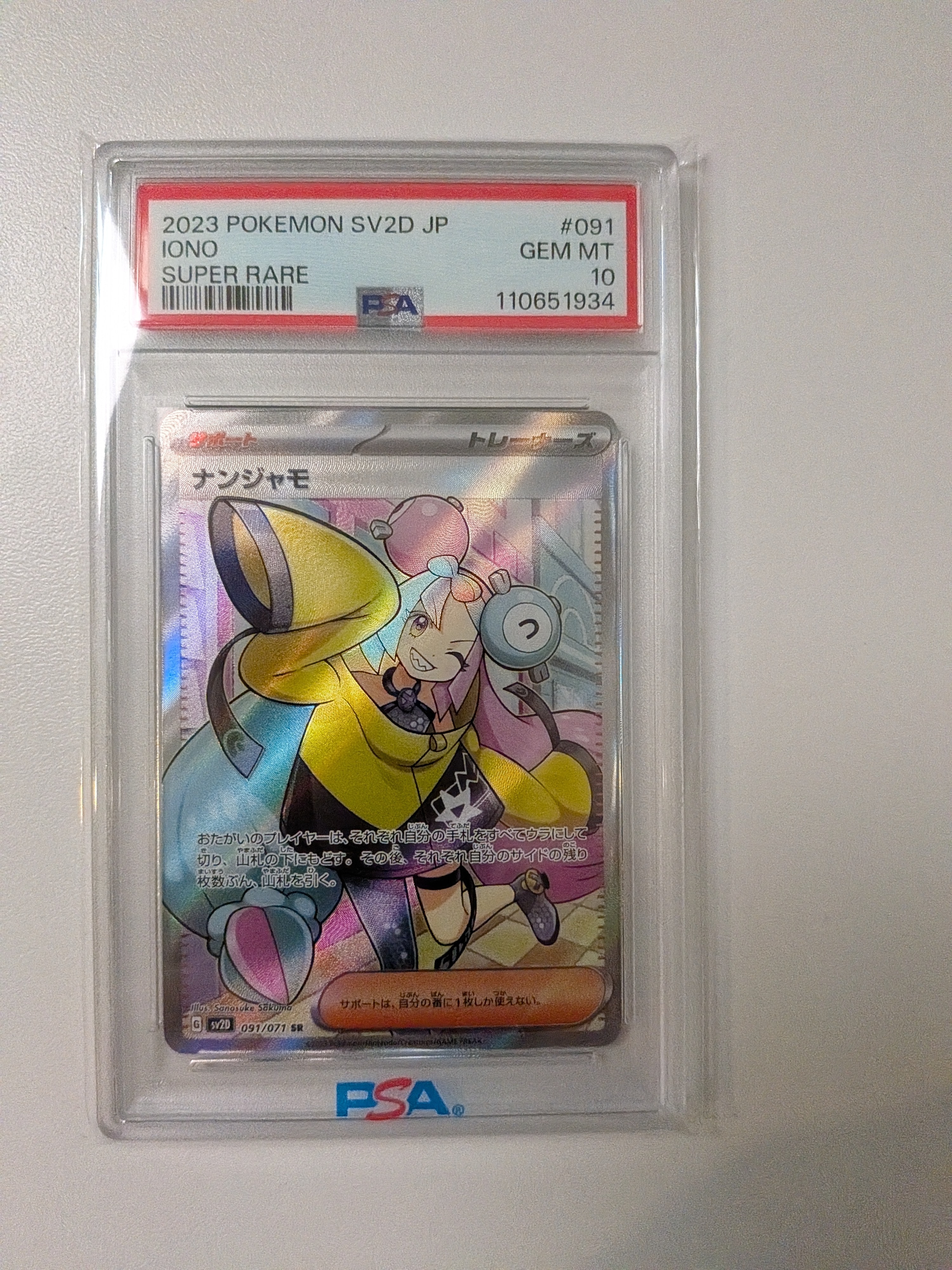 ナンジャモsr PSA9 日本支社 PSA9 ナンジャモ SR - メルカリ